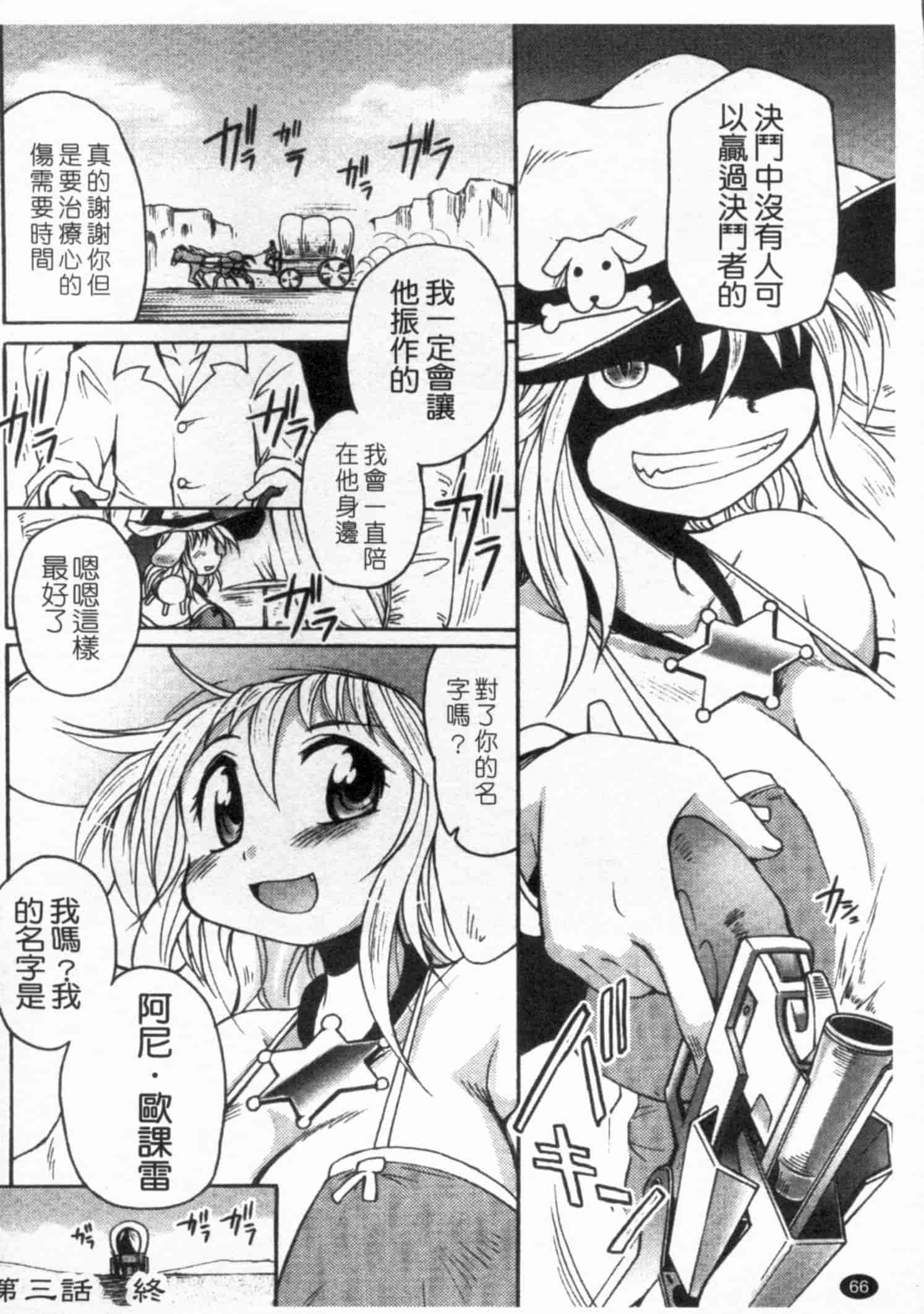 汉化版-[四万十曜太] ガントライブ 1_第3集