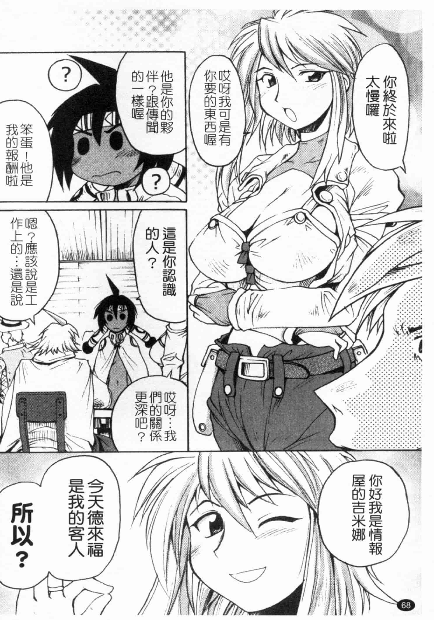 汉化版-[四万十曜太] ガントライブ 1_第3集