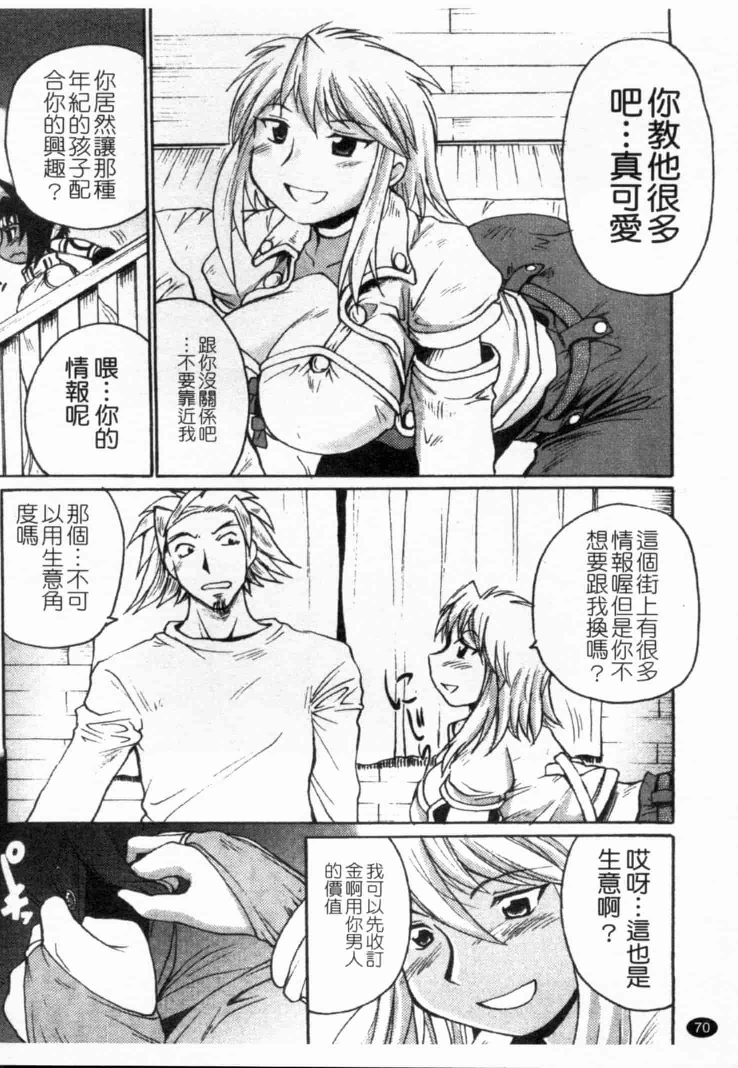汉化版-[四万十曜太] ガントライブ 1_第3集