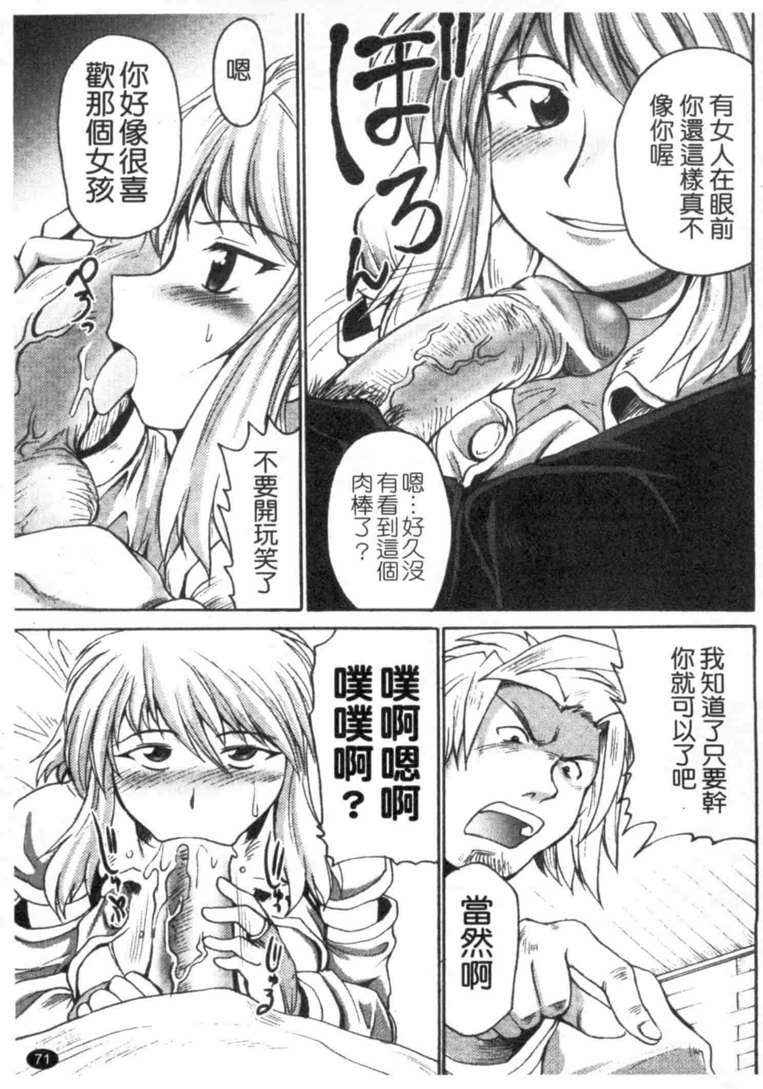 汉化版-[四万十曜太] ガントライブ 1_第3集