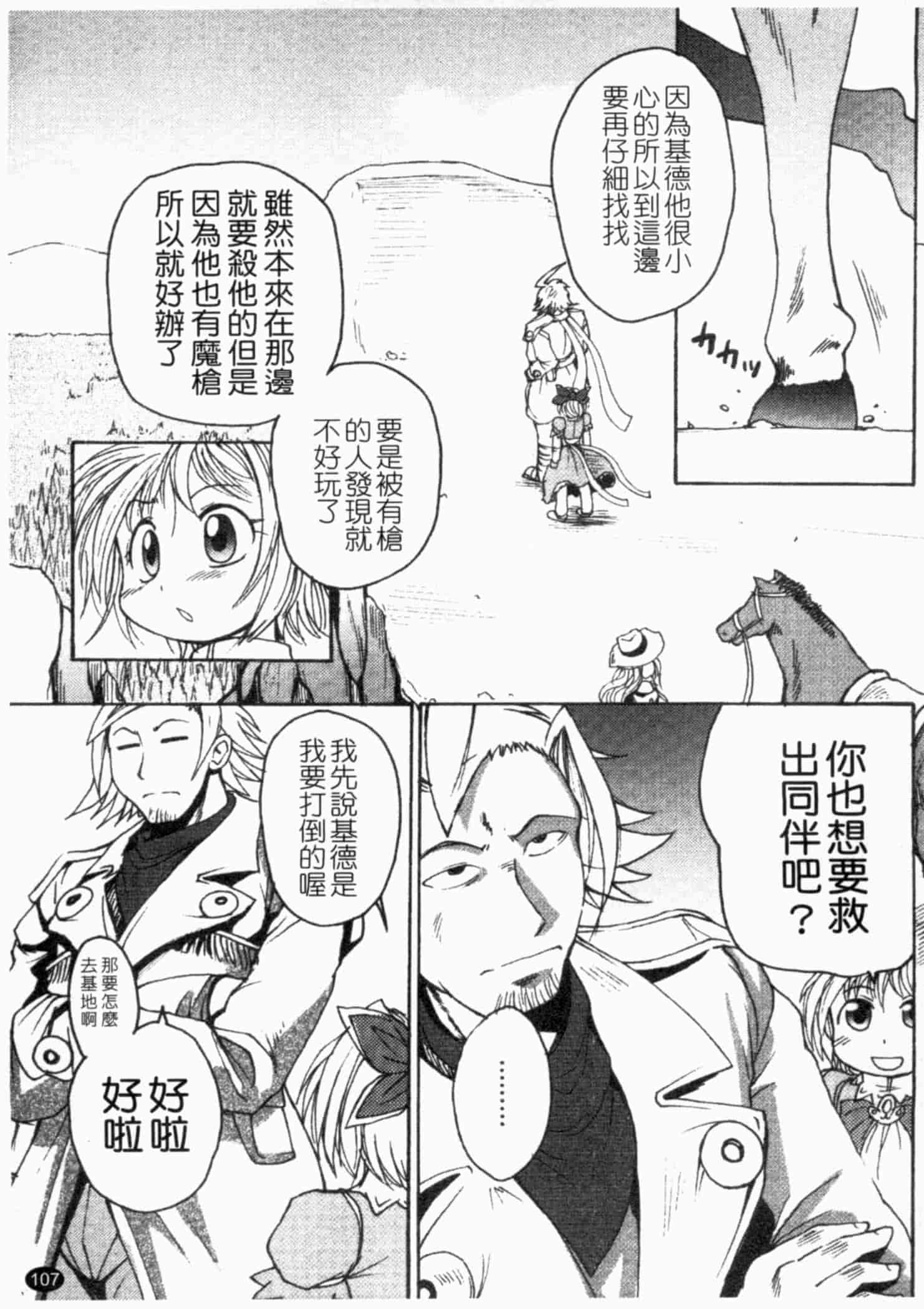 汉化版-[四万十曜太] ガントライブ 2_第5集