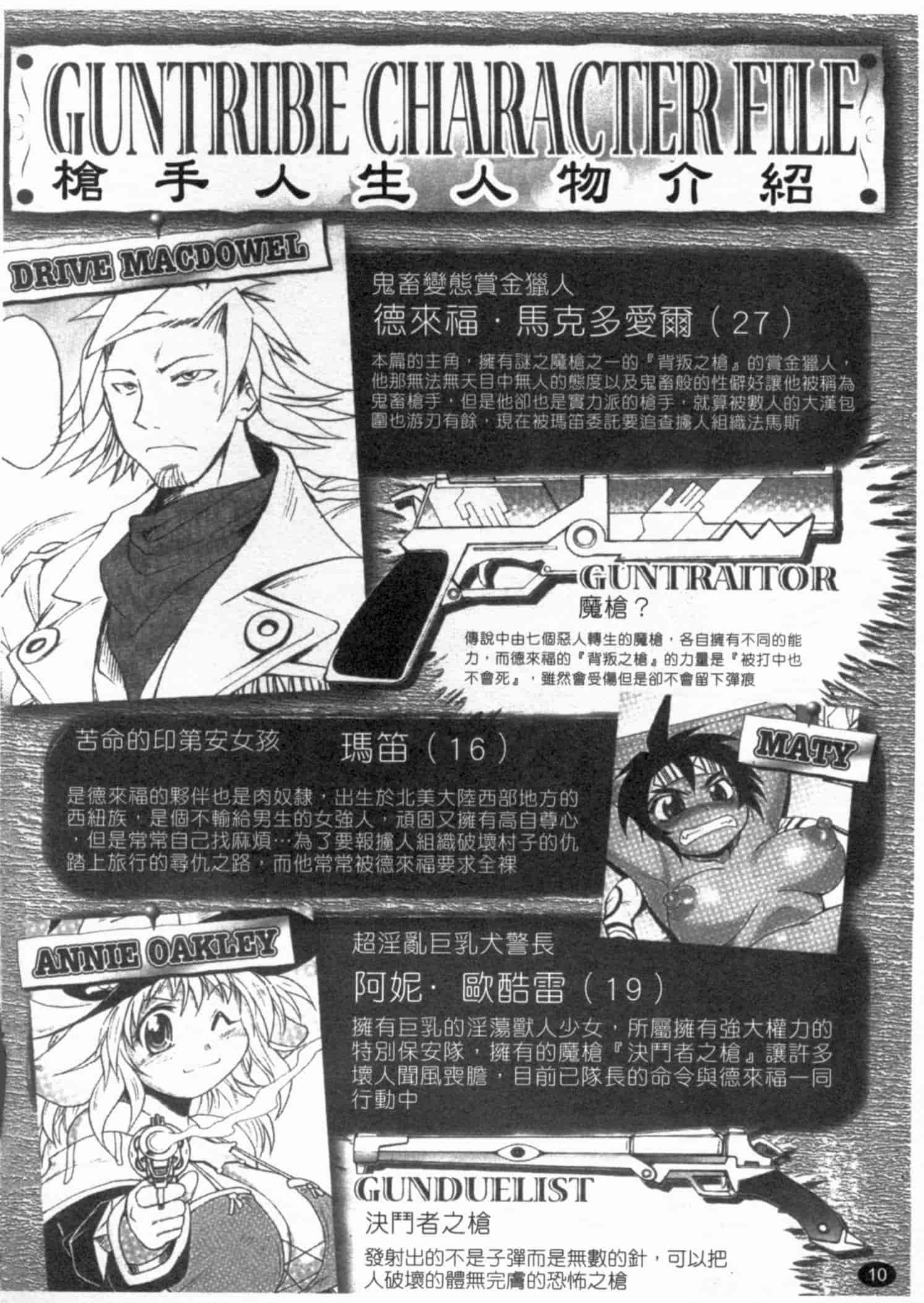 汉化版-[四万十曜太] ガントライブ 2_第1集