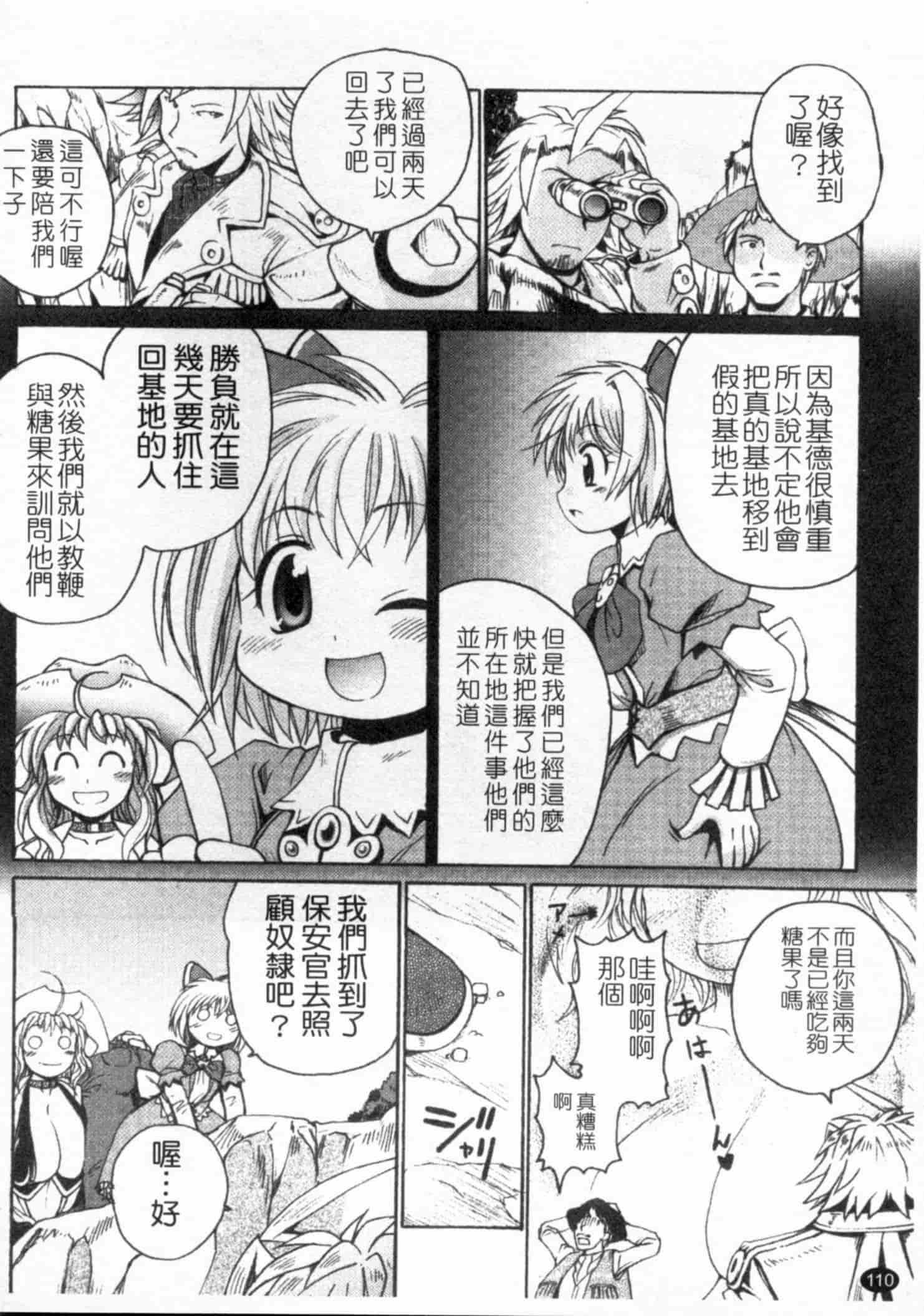 汉化版-[四万十曜太] ガントライブ 2_第5集