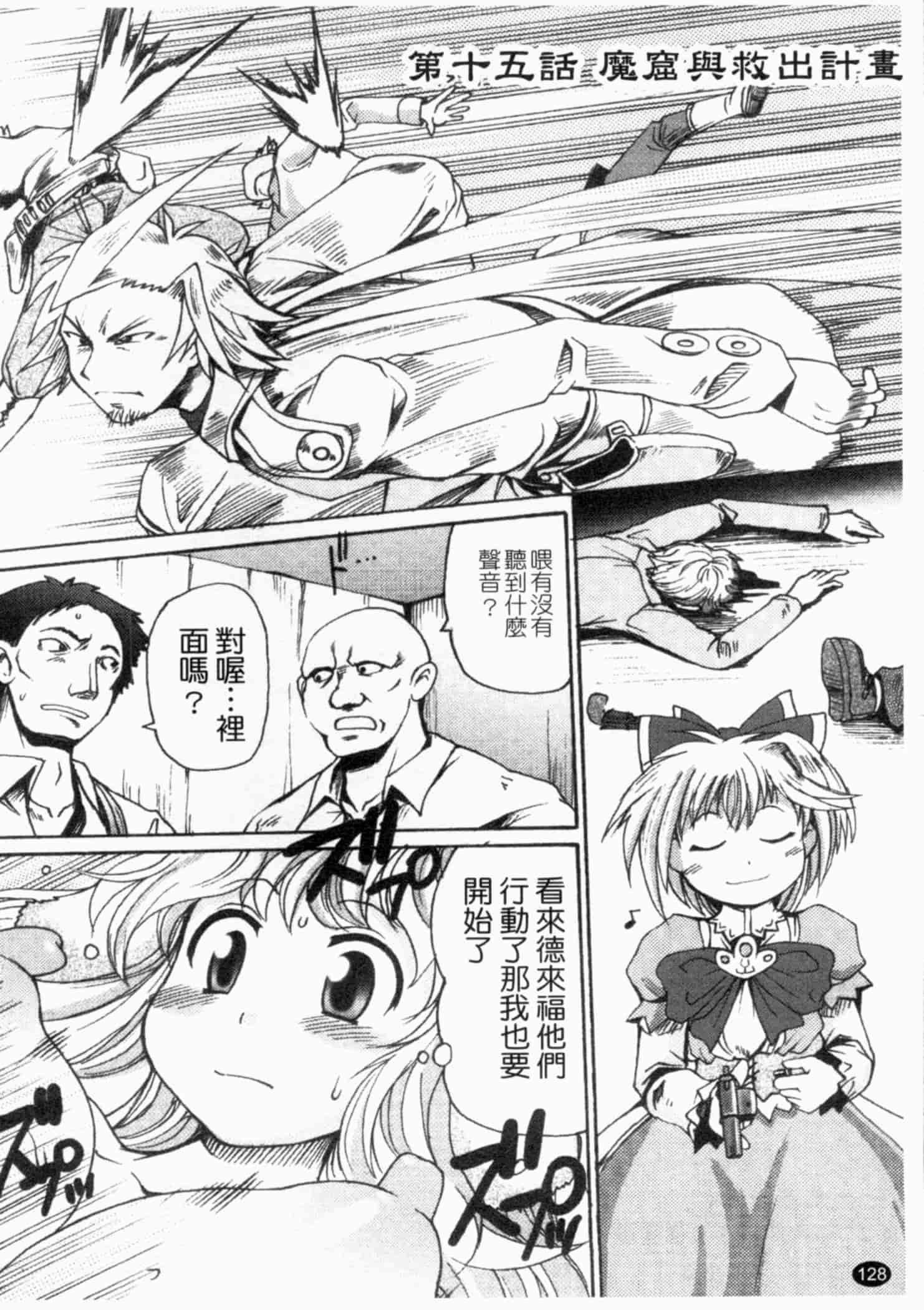 汉化版-[四万十曜太] ガントライブ 2_第6集