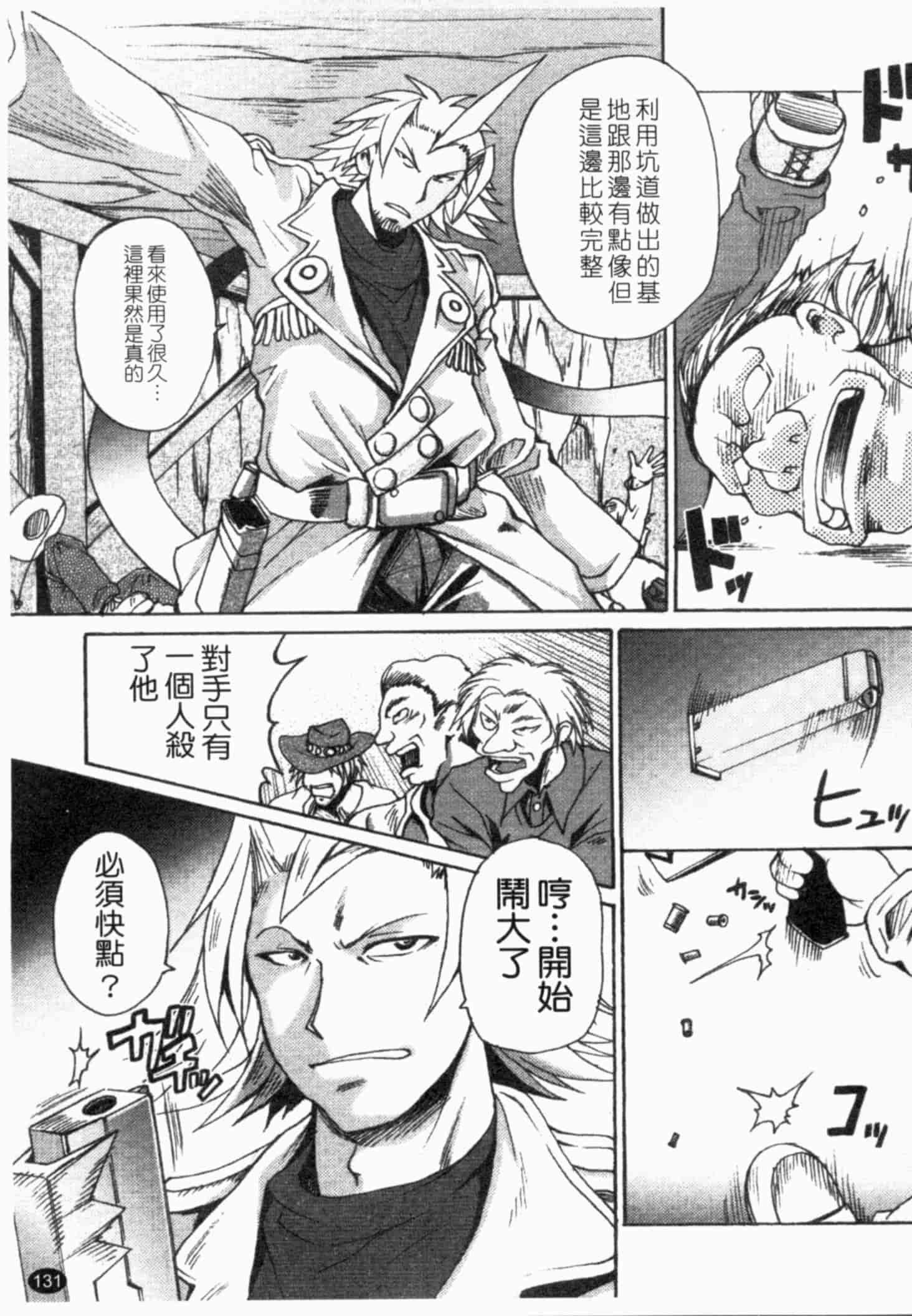 汉化版-[四万十曜太] ガントライブ 2_第6集