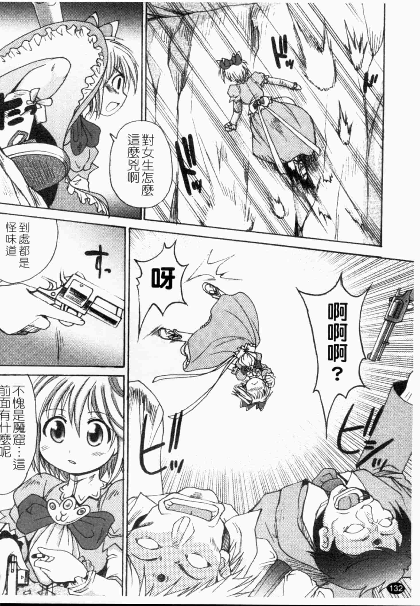 汉化版-[四万十曜太] ガントライブ 2_第6集