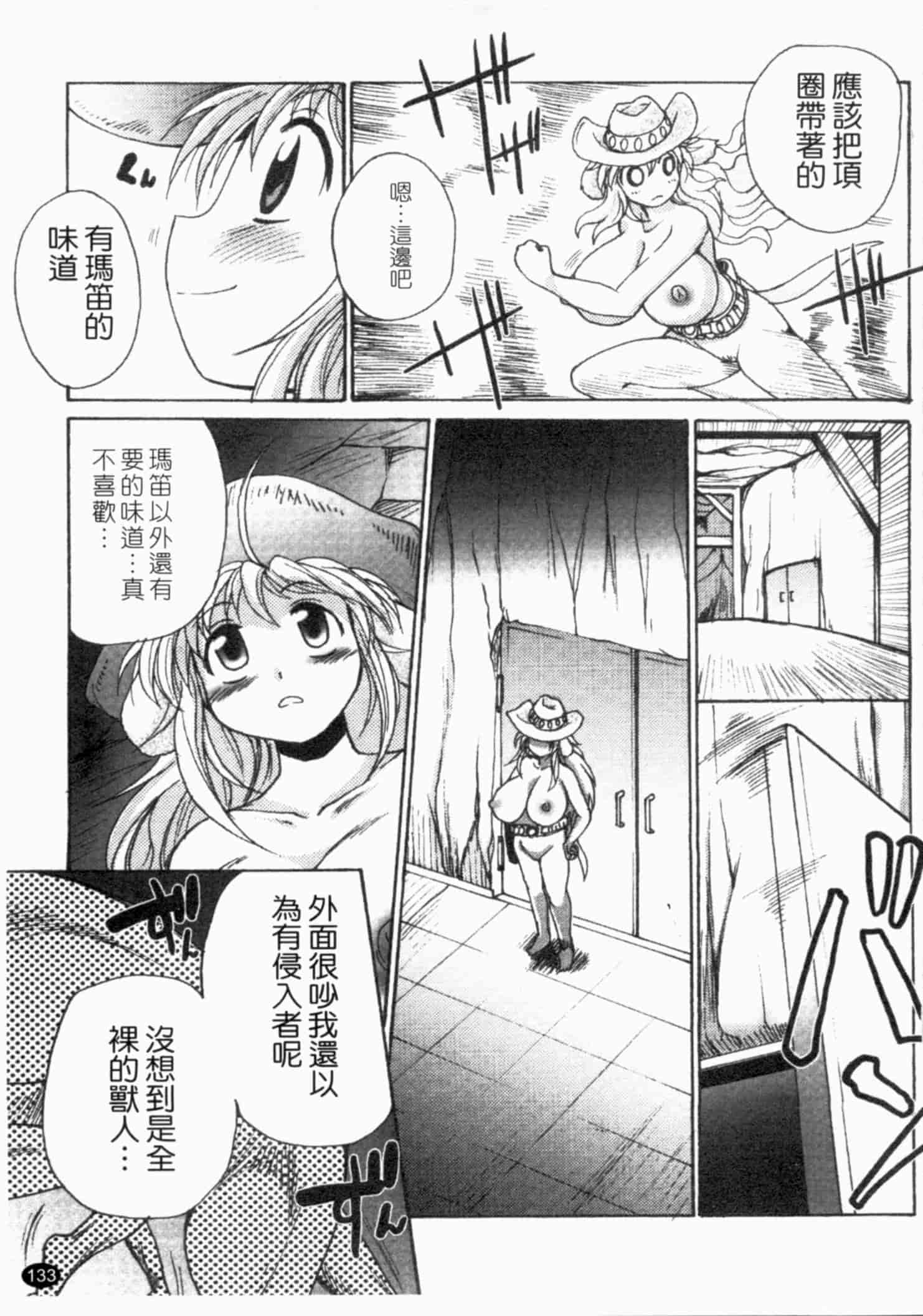 汉化版-[四万十曜太] ガントライブ 2_第6集