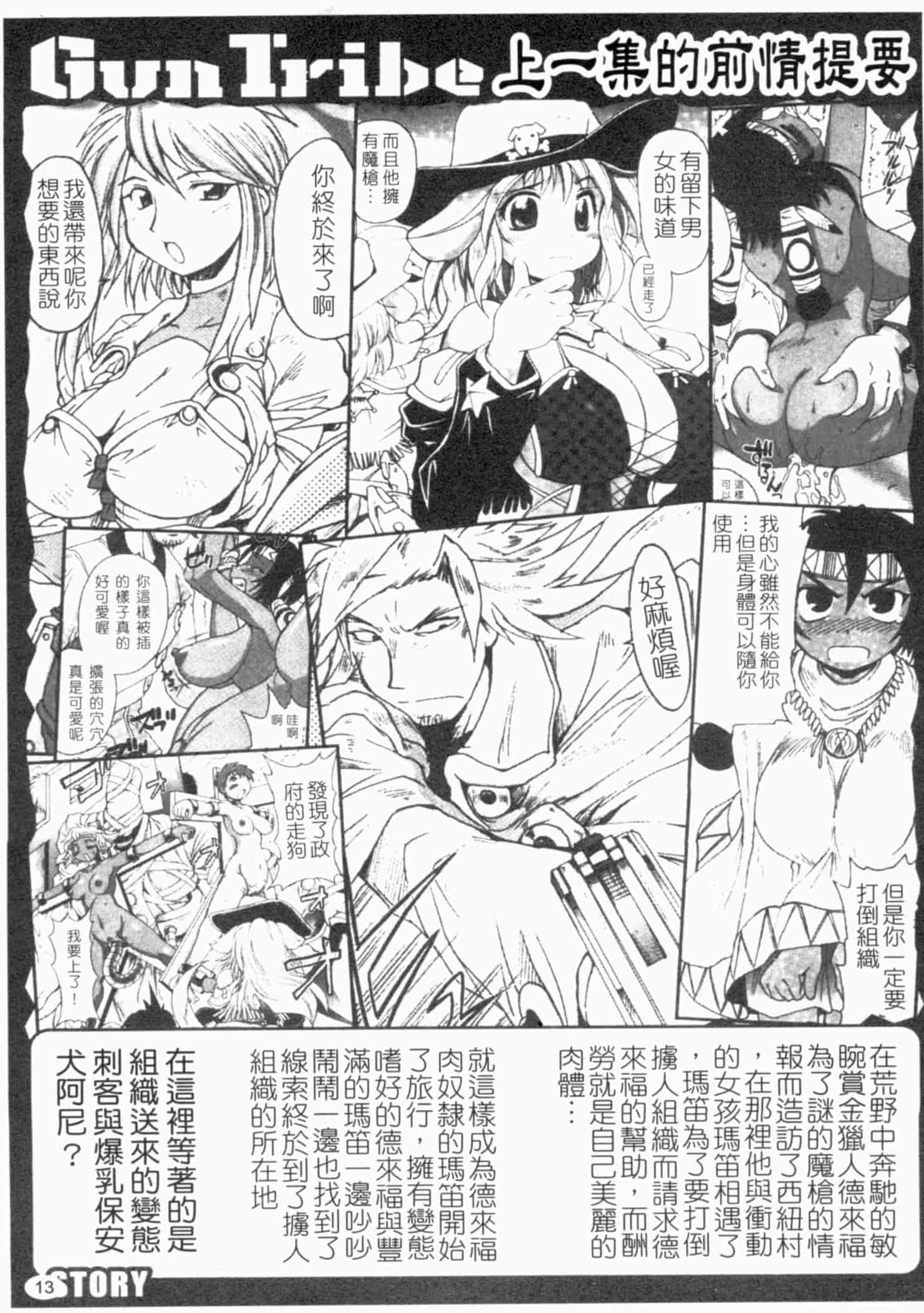 汉化版-[四万十曜太] ガントライブ 2_第1集