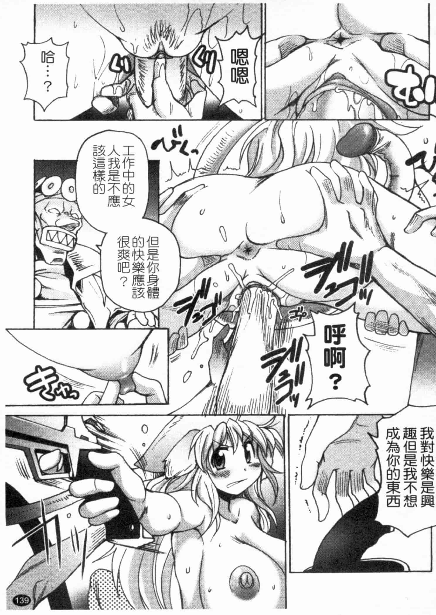 汉化版-[四万十曜太] ガントライブ 2_第6集