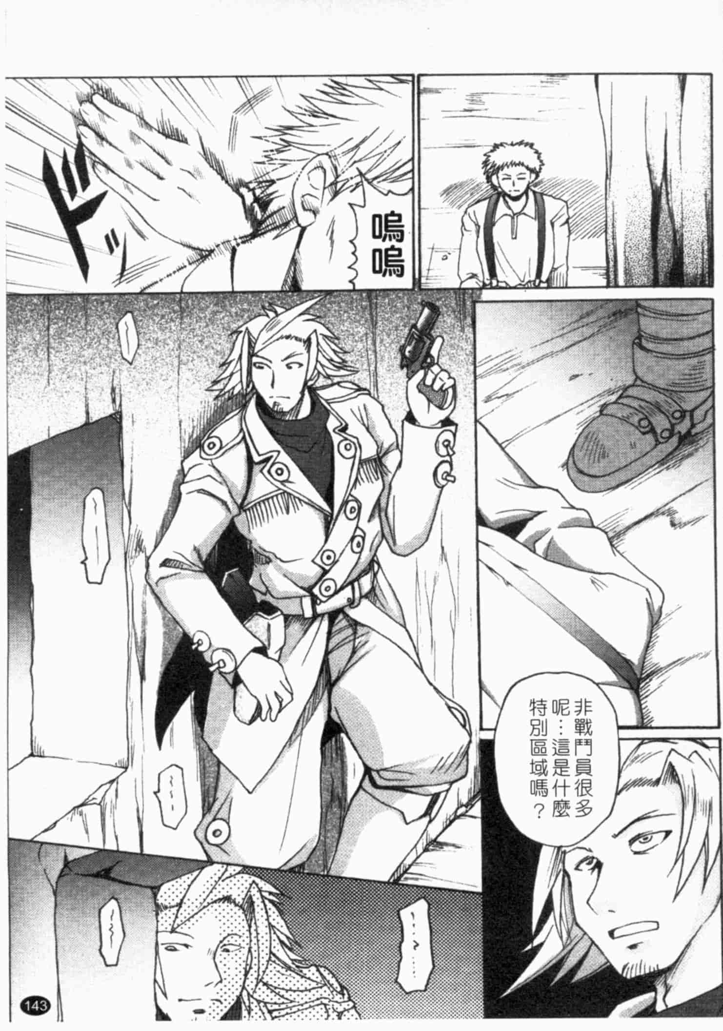 汉化版-[四万十曜太] ガントライブ 2_第6集