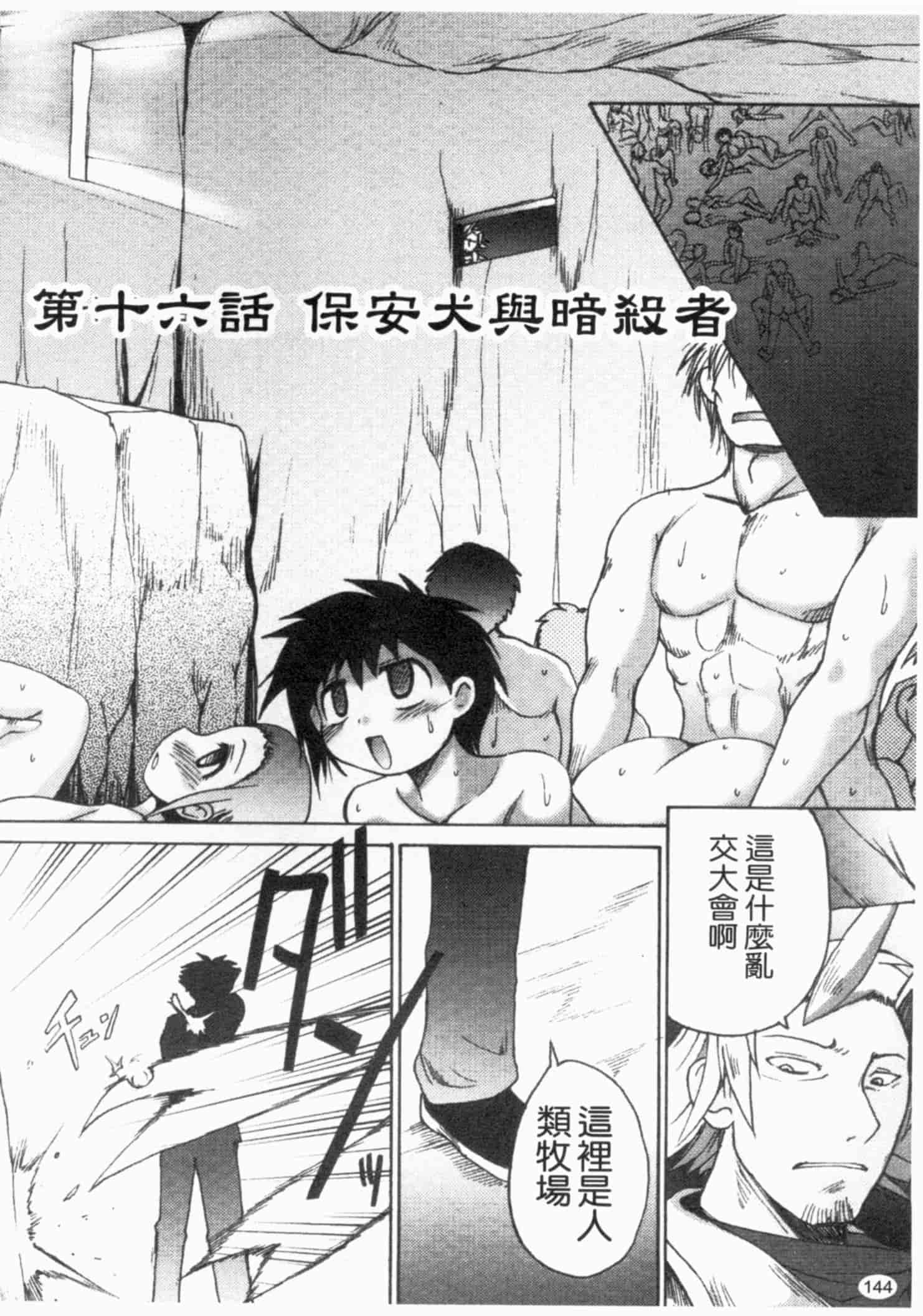 汉化版-[四万十曜太] ガントライブ 2_第6集