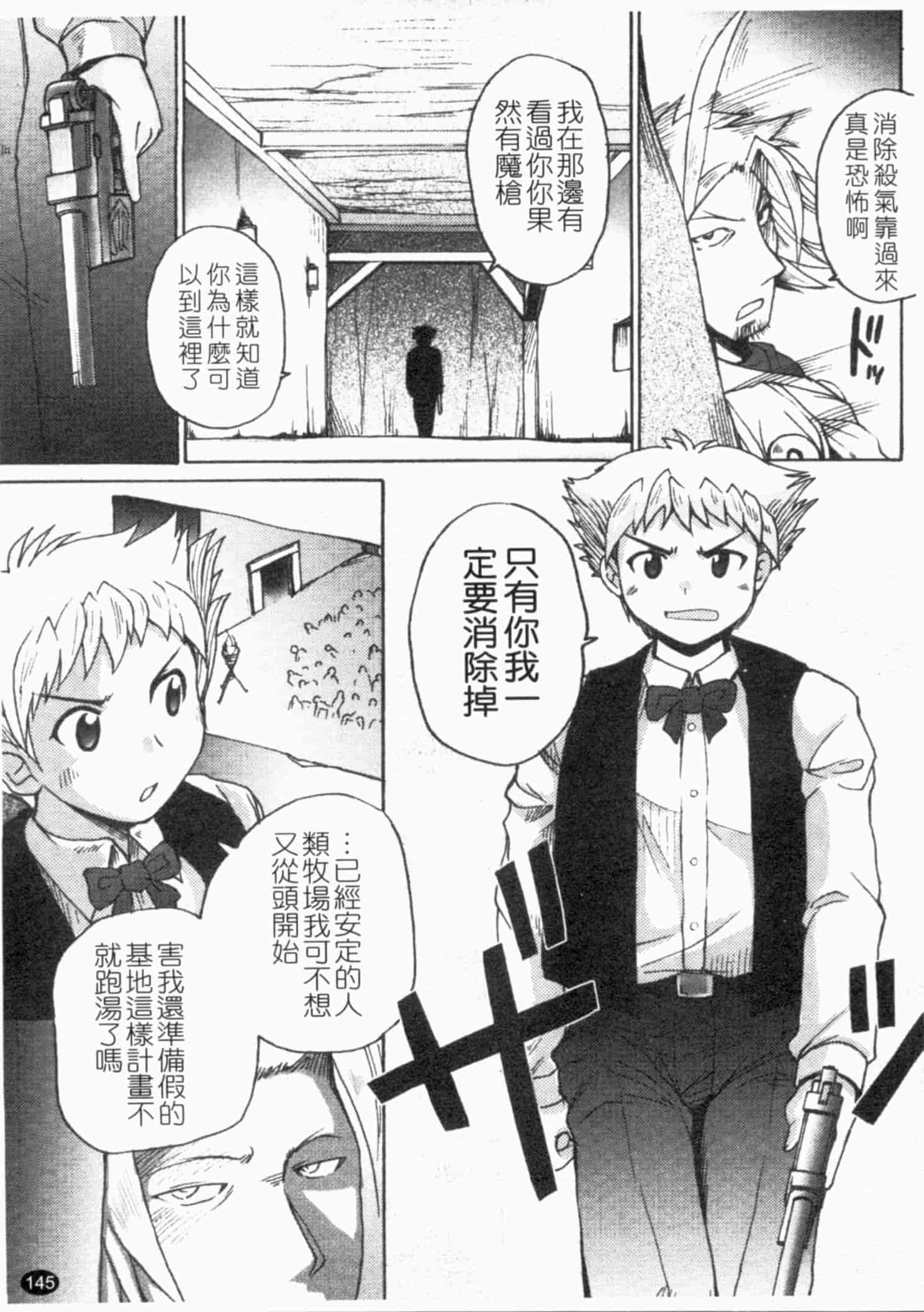 汉化版-[四万十曜太] ガントライブ 2_第6集