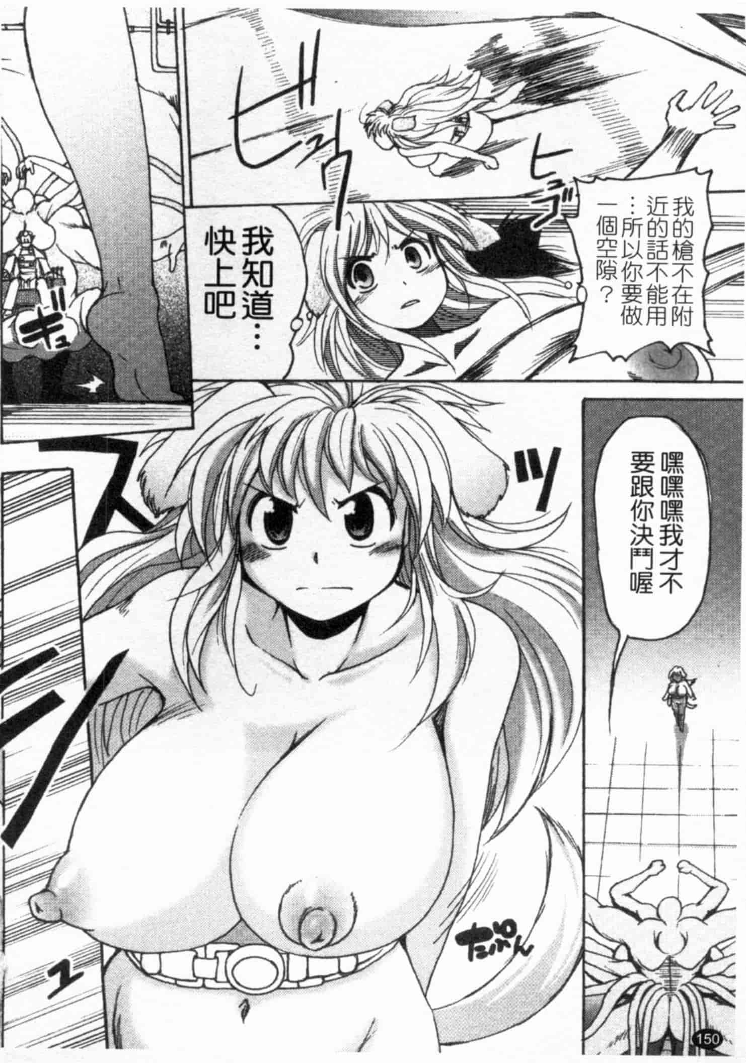 汉化版-[四万十曜太] ガントライブ 2_第7集