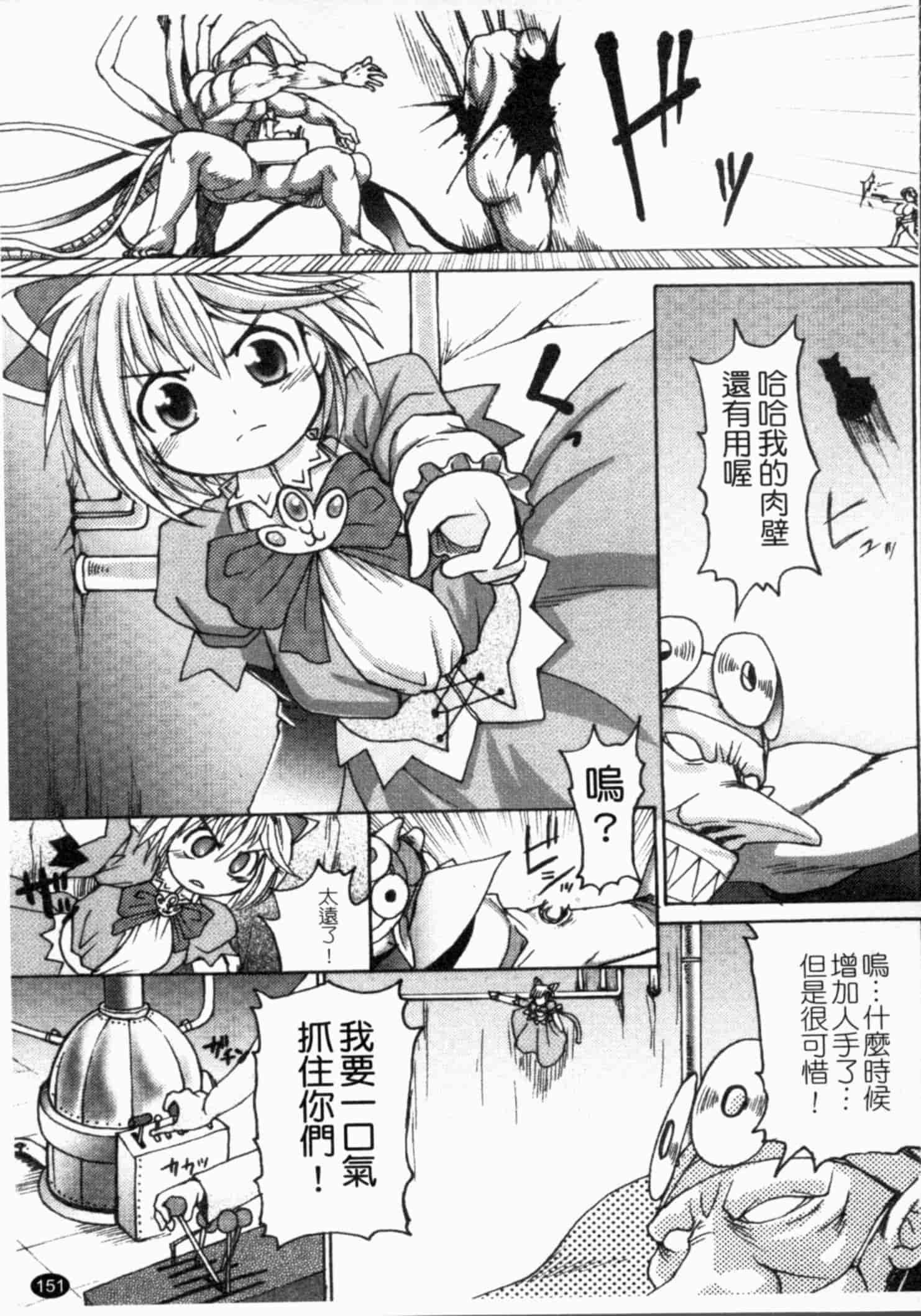 汉化版-[四万十曜太] ガントライブ 2_第7集