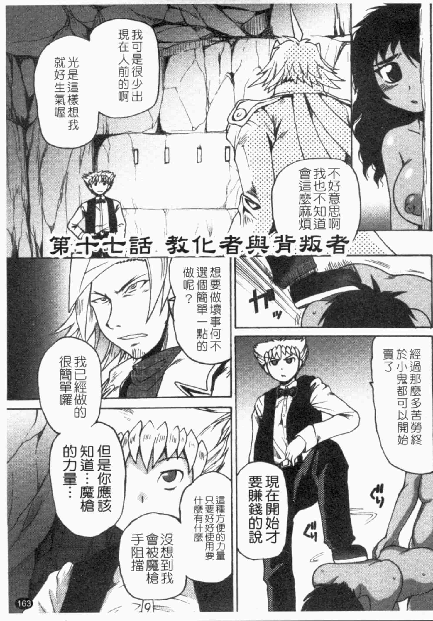 汉化版-[四万十曜太] ガントライブ 2_第7集