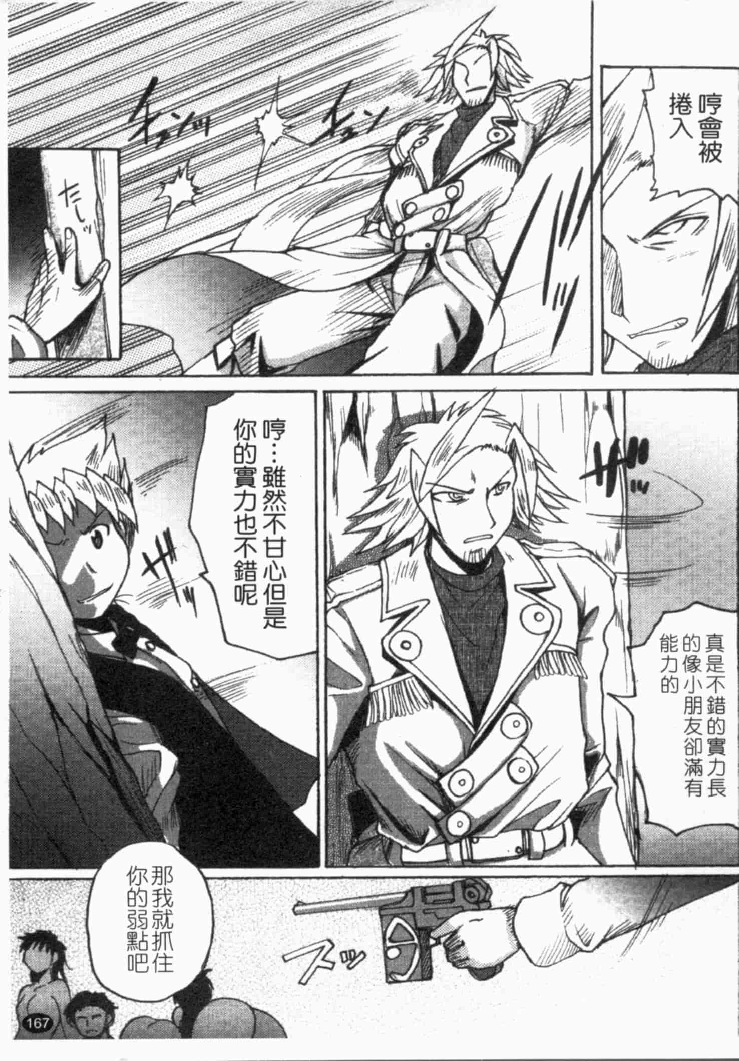 汉化版-[四万十曜太] ガントライブ 2_第7集