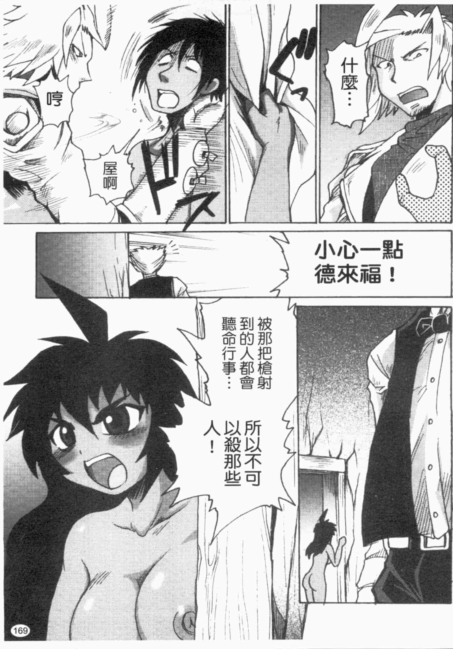 汉化版-[四万十曜太] ガントライブ 2_第7集