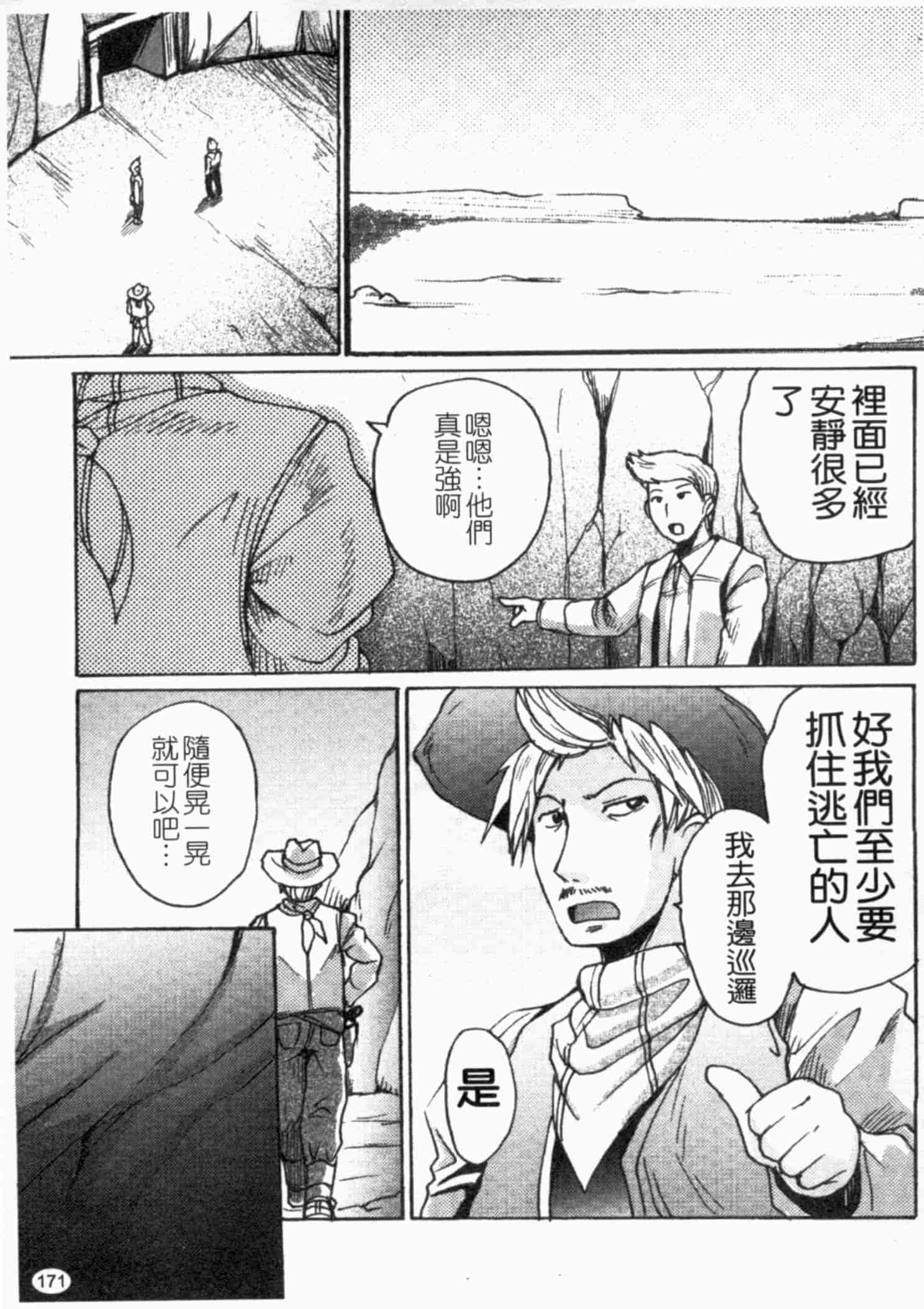 汉化版-[四万十曜太] ガントライブ 2_第7集