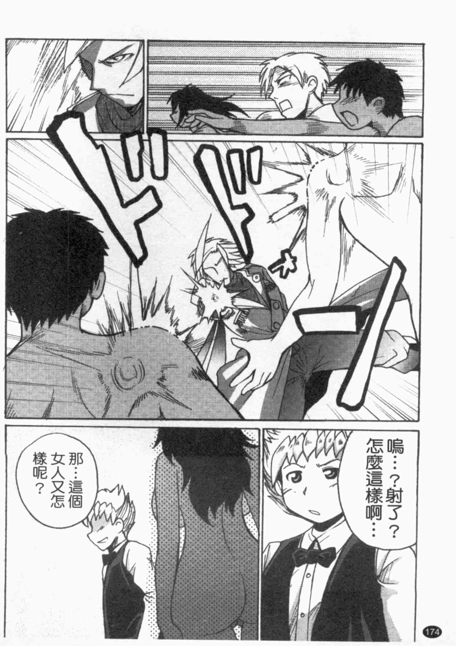 汉化版-[四万十曜太] ガントライブ 2_第7集