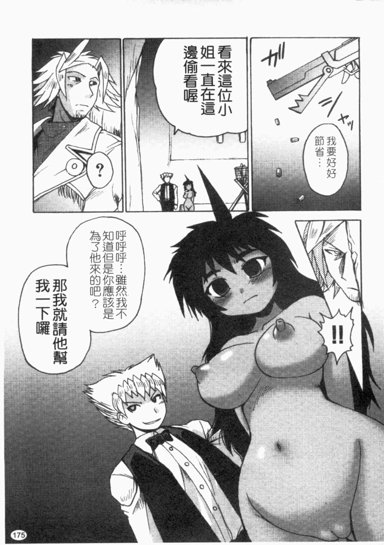汉化版-[四万十曜太] ガントライブ 2_第8集
