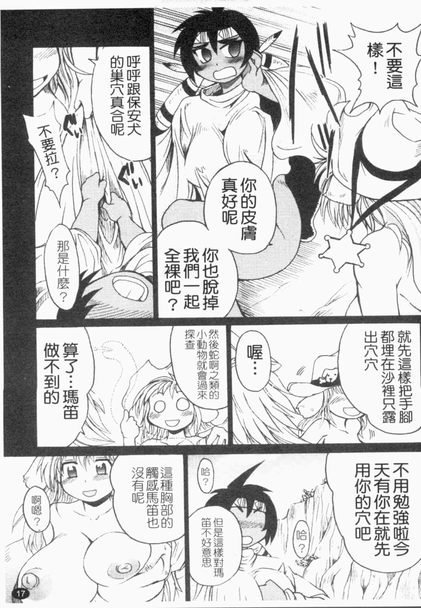 汉化版-[四万十曜太] ガントライブ 2_第1集