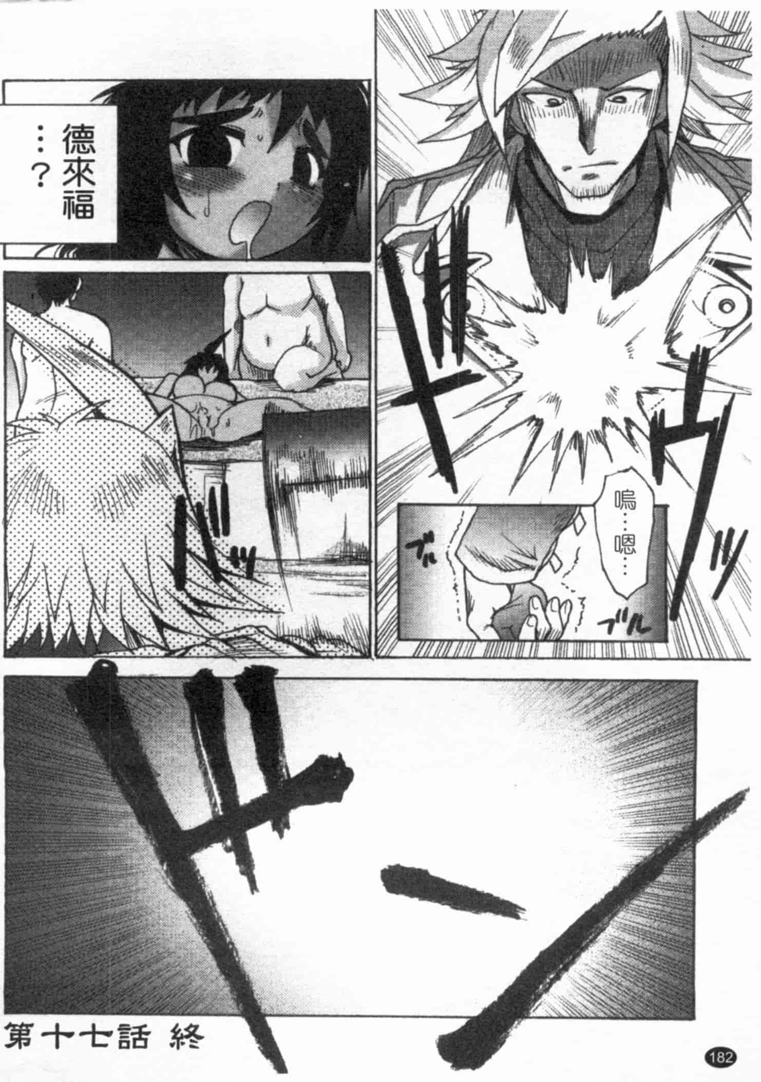 汉化版-[四万十曜太] ガントライブ 2_第8集