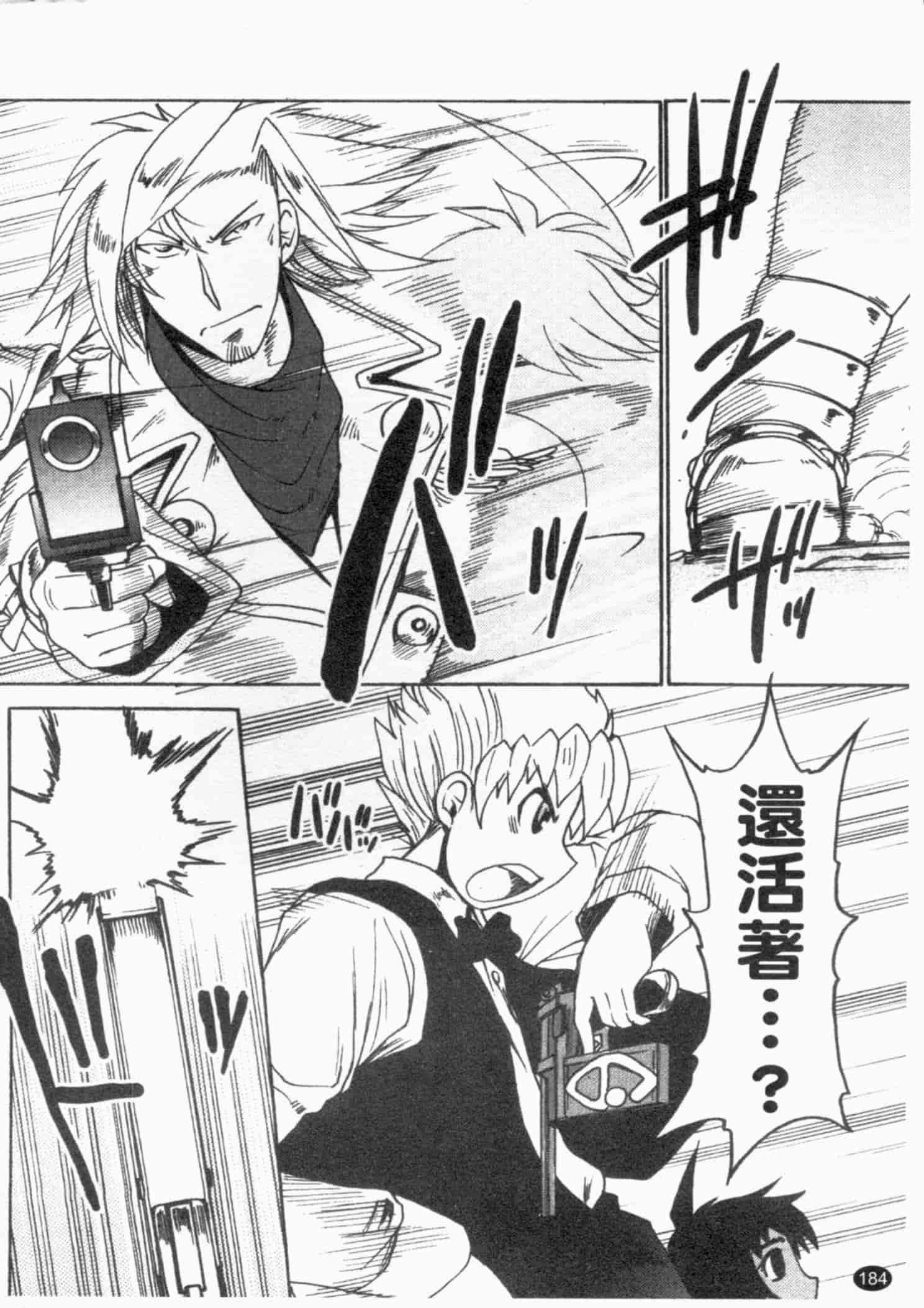 汉化版-[四万十曜太] ガントライブ 2_第8集