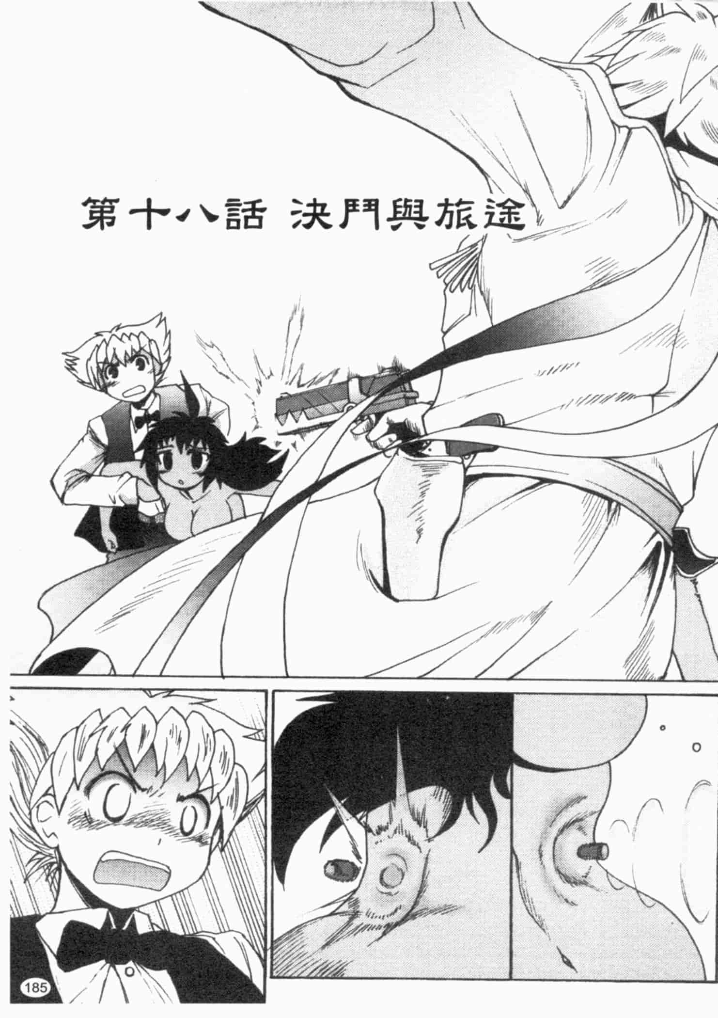 汉化版-[四万十曜太] ガントライブ 2_第8集
