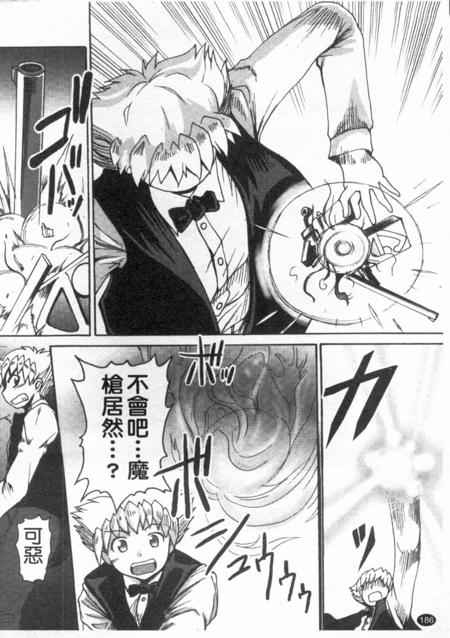 汉化版-[四万十曜太] ガントライブ 2_第8集