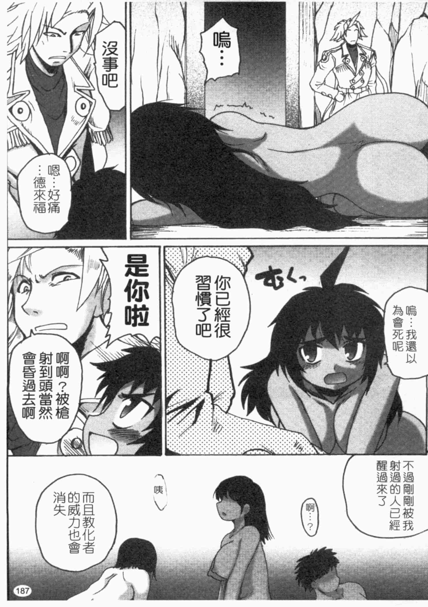 汉化版-[四万十曜太] ガントライブ 2_第8集