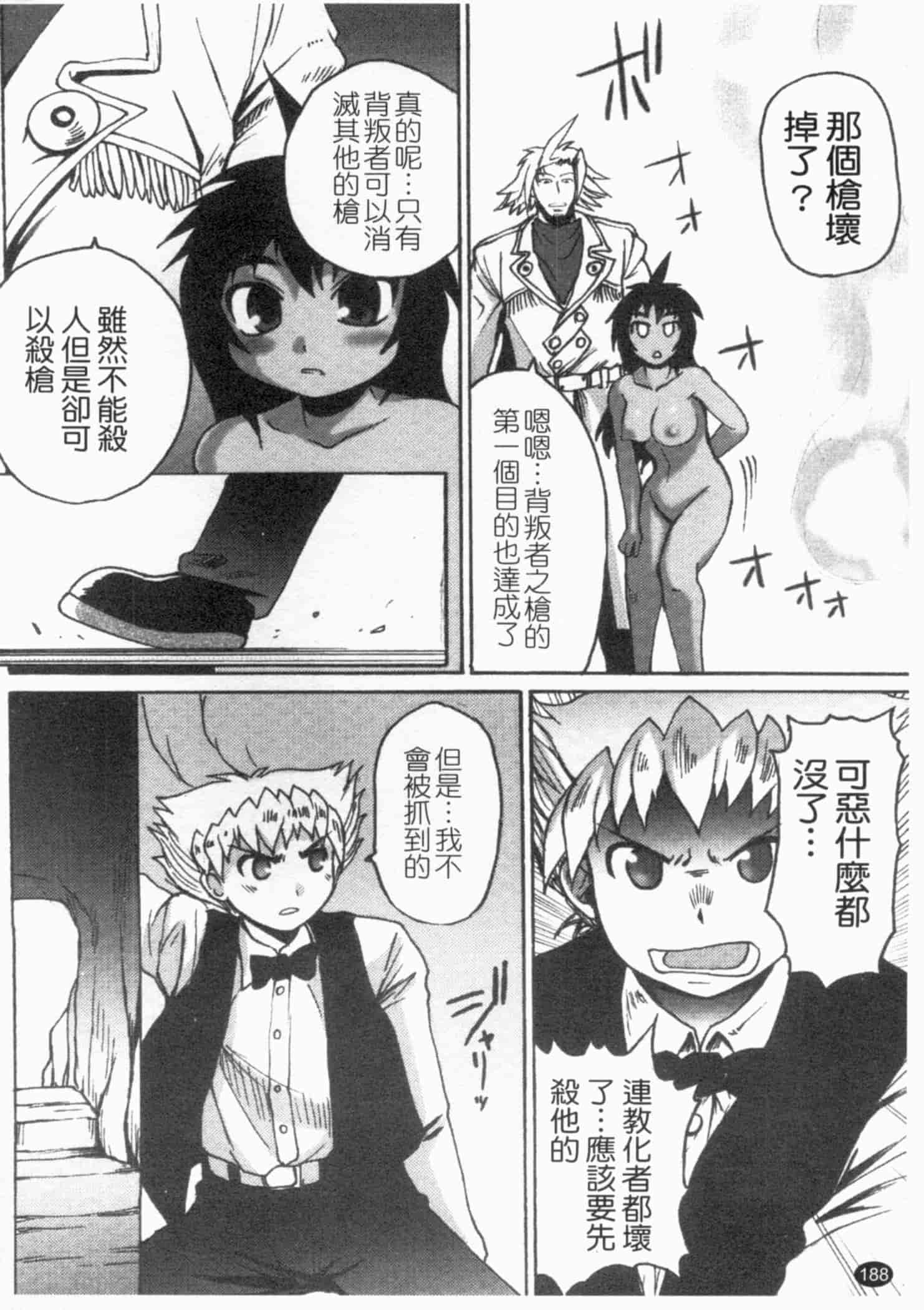 汉化版-[四万十曜太] ガントライブ 2_第8集