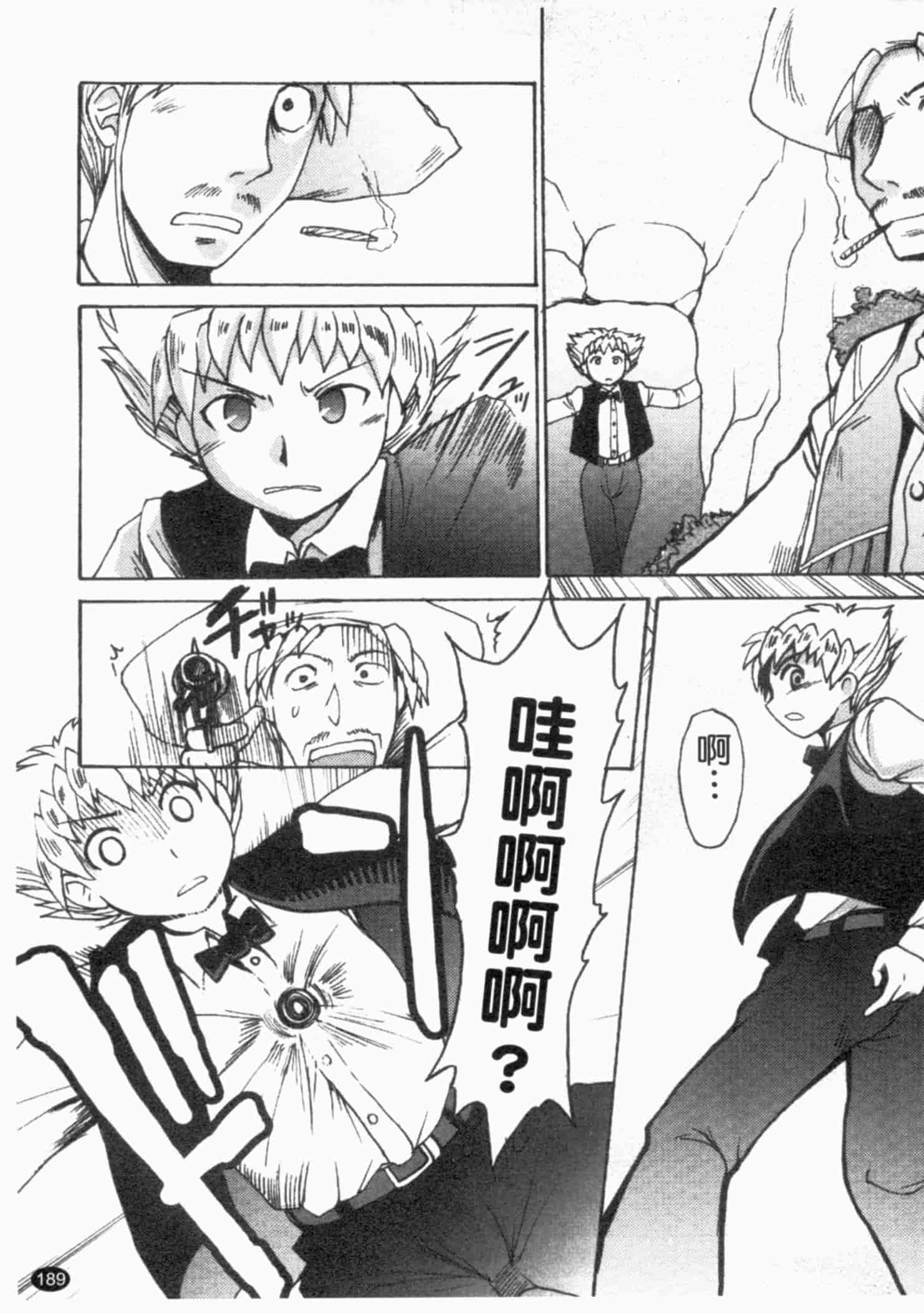 汉化版-[四万十曜太] ガントライブ 2_第8集