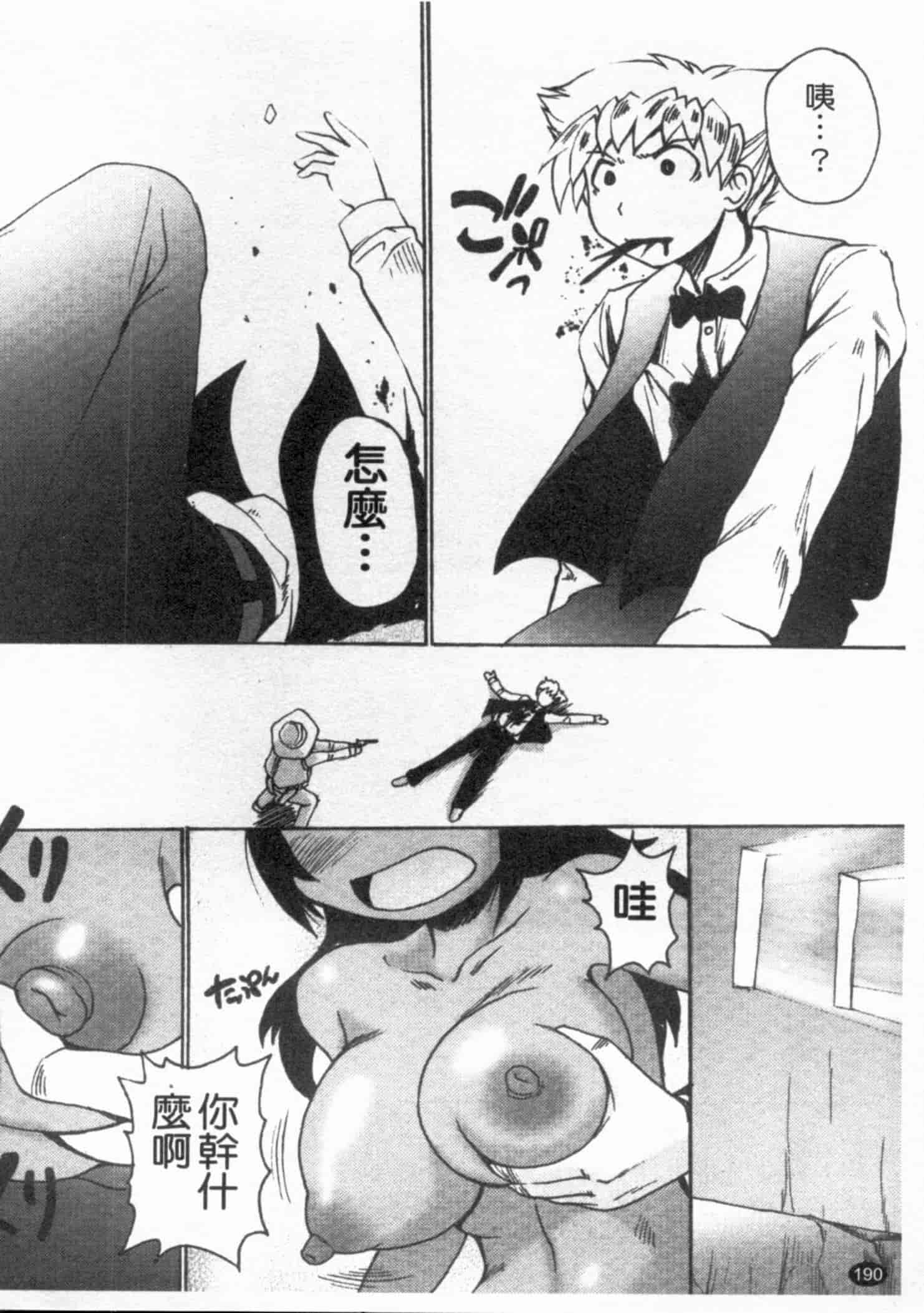汉化版-[四万十曜太] ガントライブ 2_第8集
