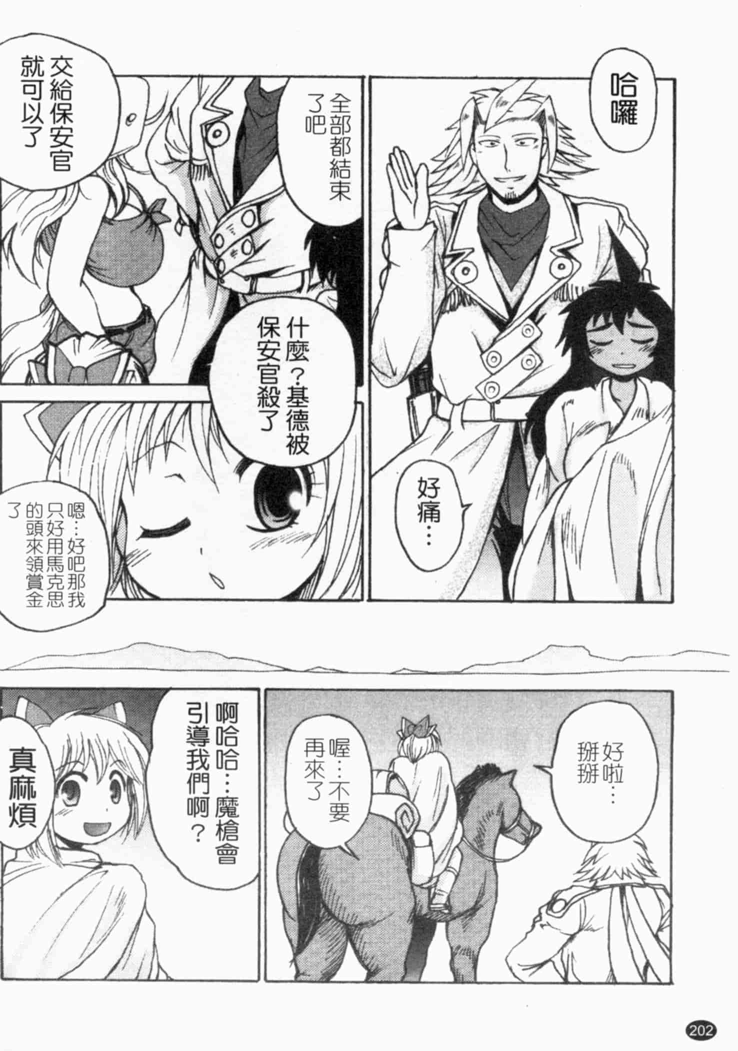 汉化版-[四万十曜太] ガントライブ 2_第9集