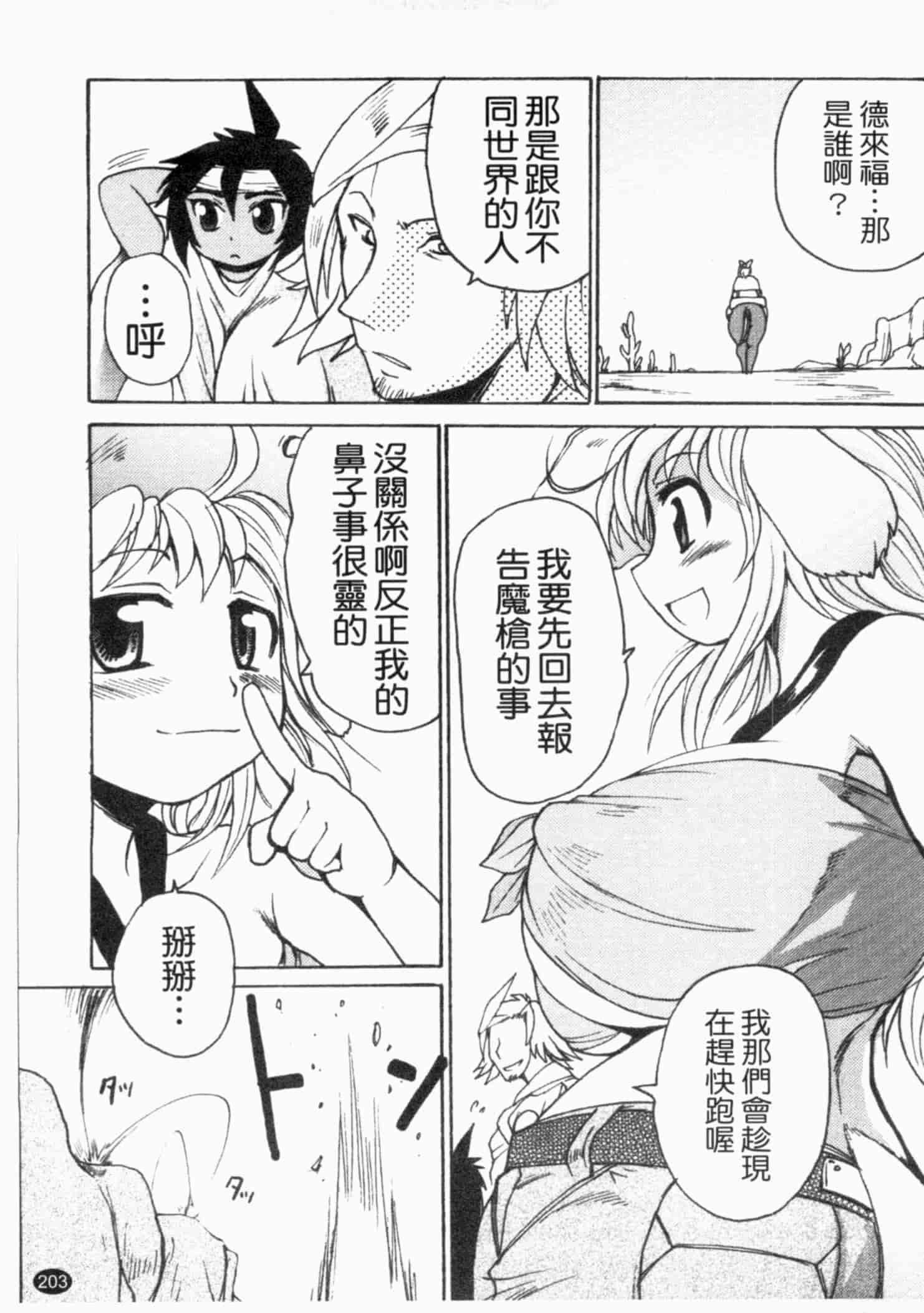 汉化版-[四万十曜太] ガントライブ 2_第9集
