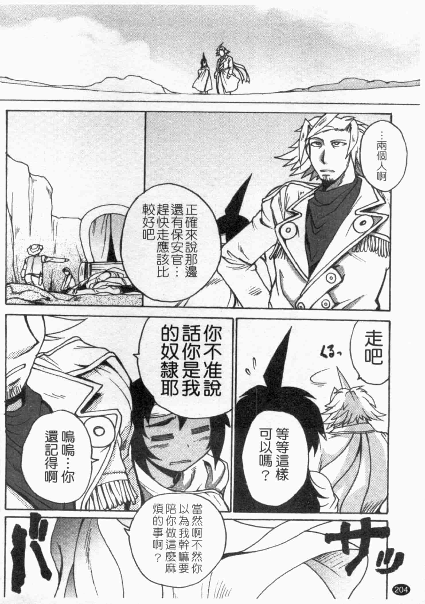 汉化版-[四万十曜太] ガントライブ 2_第9集
