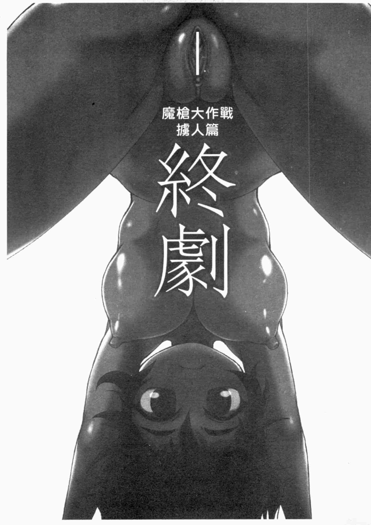 汉化版-[四万十曜太] ガントライブ 2_第9集