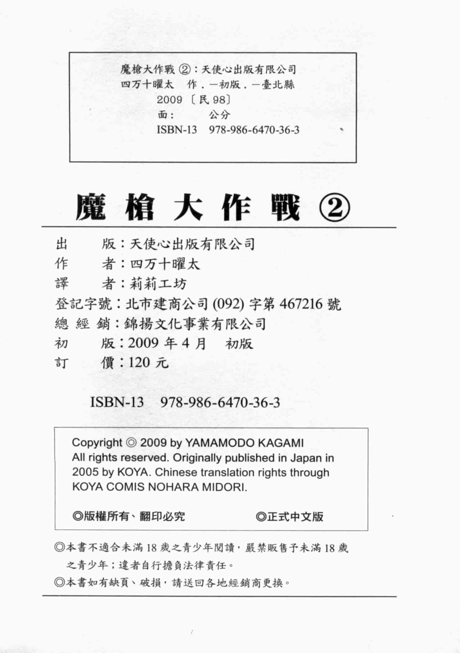 汉化版-[四万十曜太] ガントライブ 2_第9集