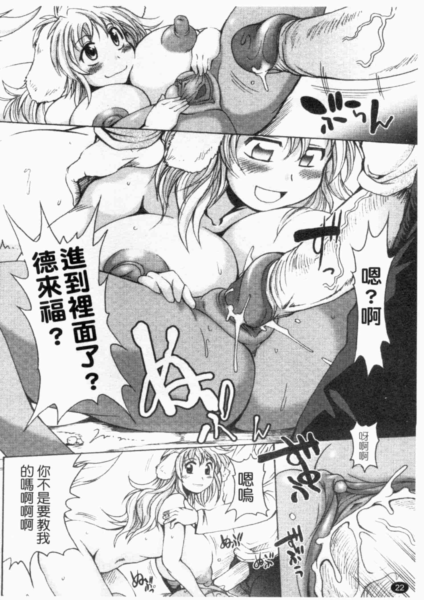 汉化版-[四万十曜太] ガントライブ 2_第1集