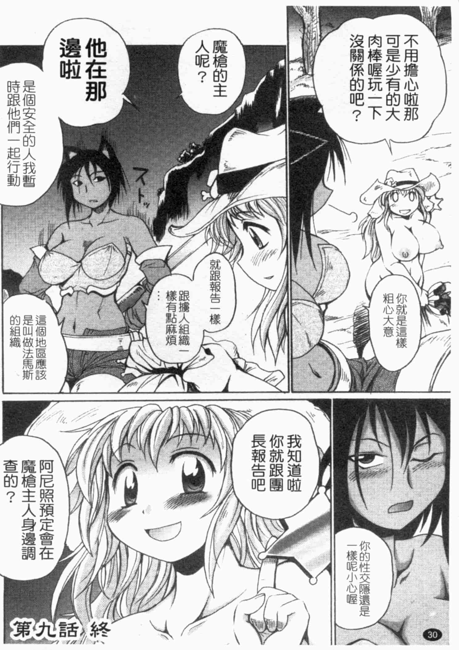 汉化版-[四万十曜太] ガントライブ 2_第2集