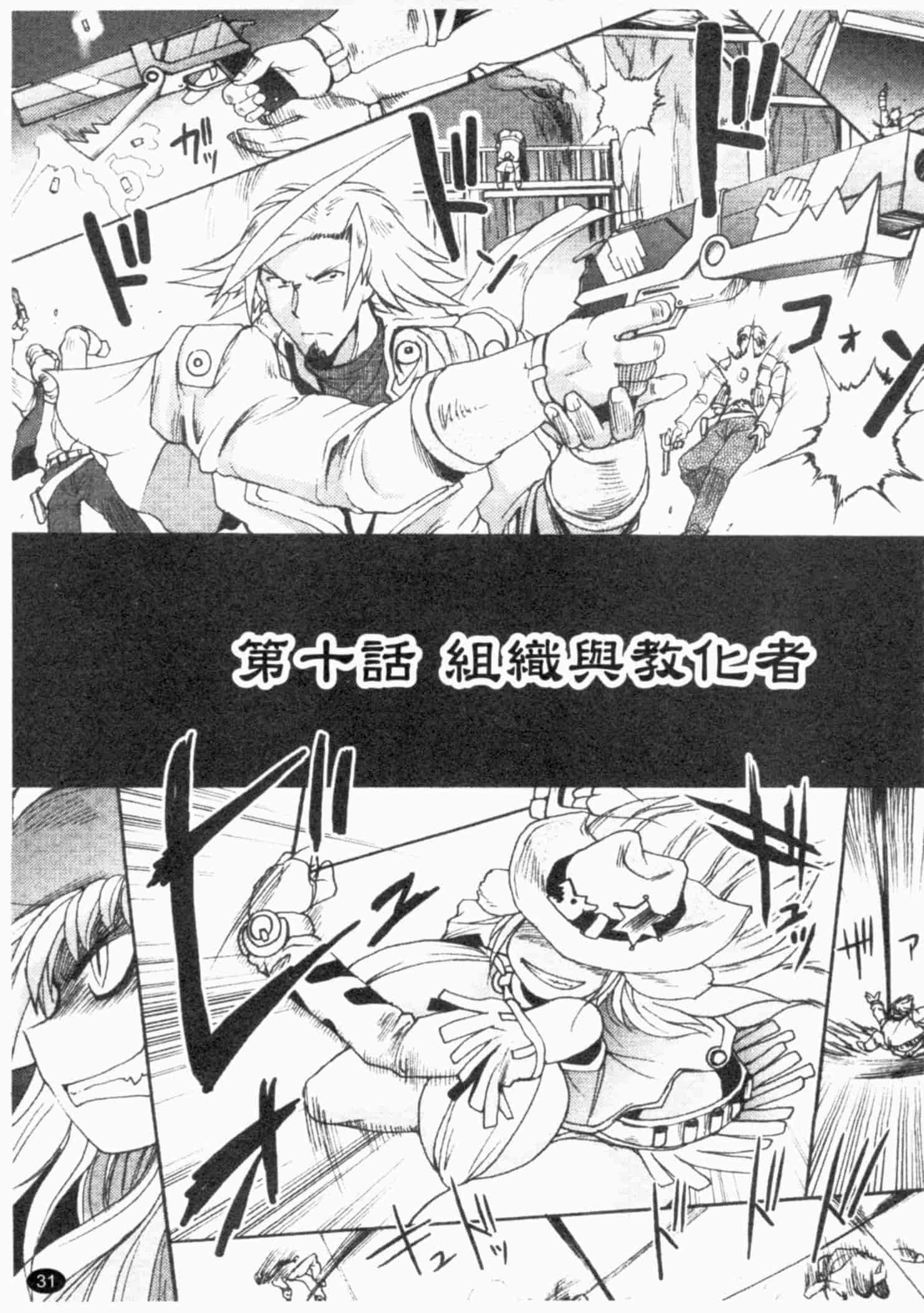 汉化版-[四万十曜太] ガントライブ 2_第2集