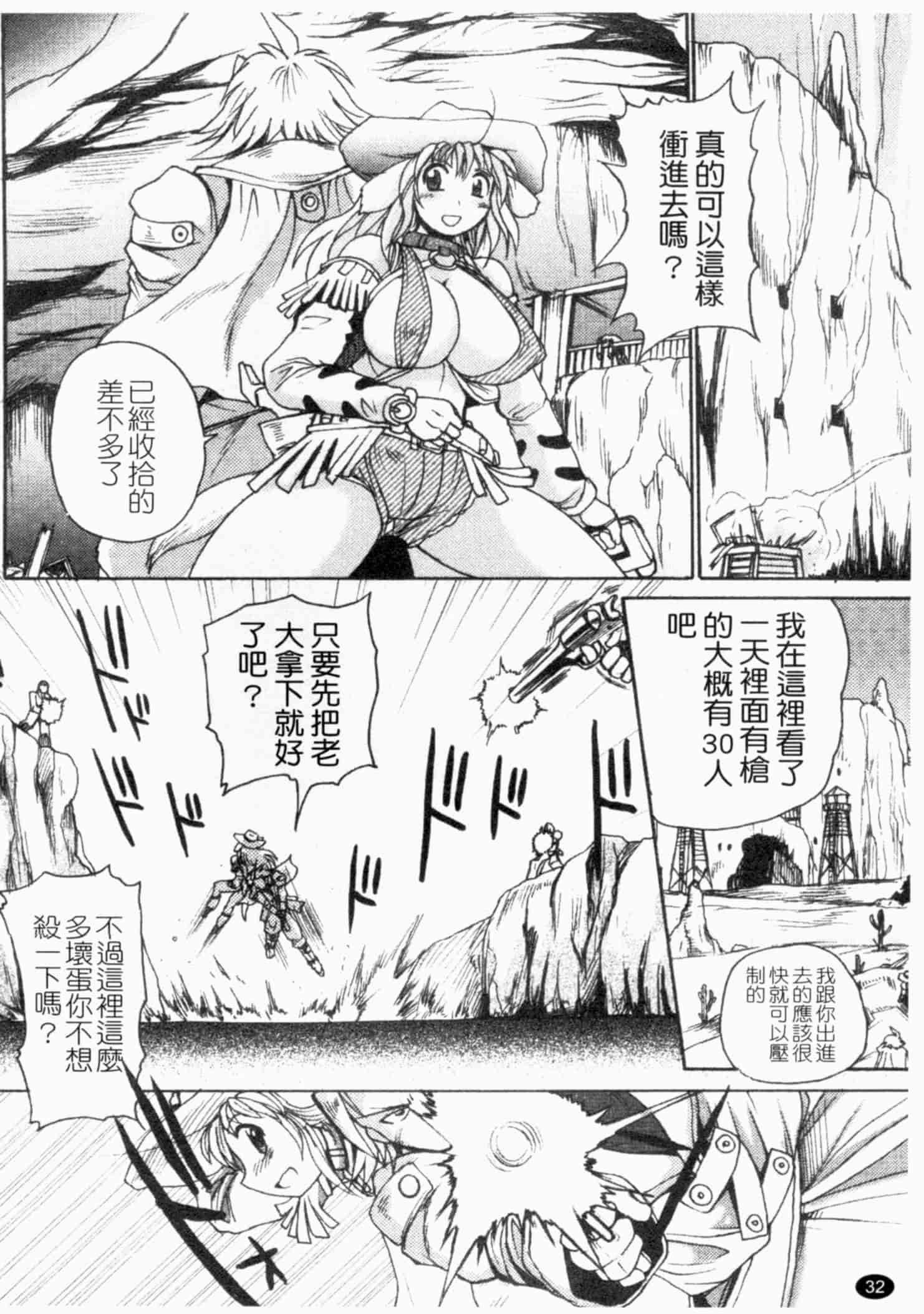 汉化版-[四万十曜太] ガントライブ 2_第2集