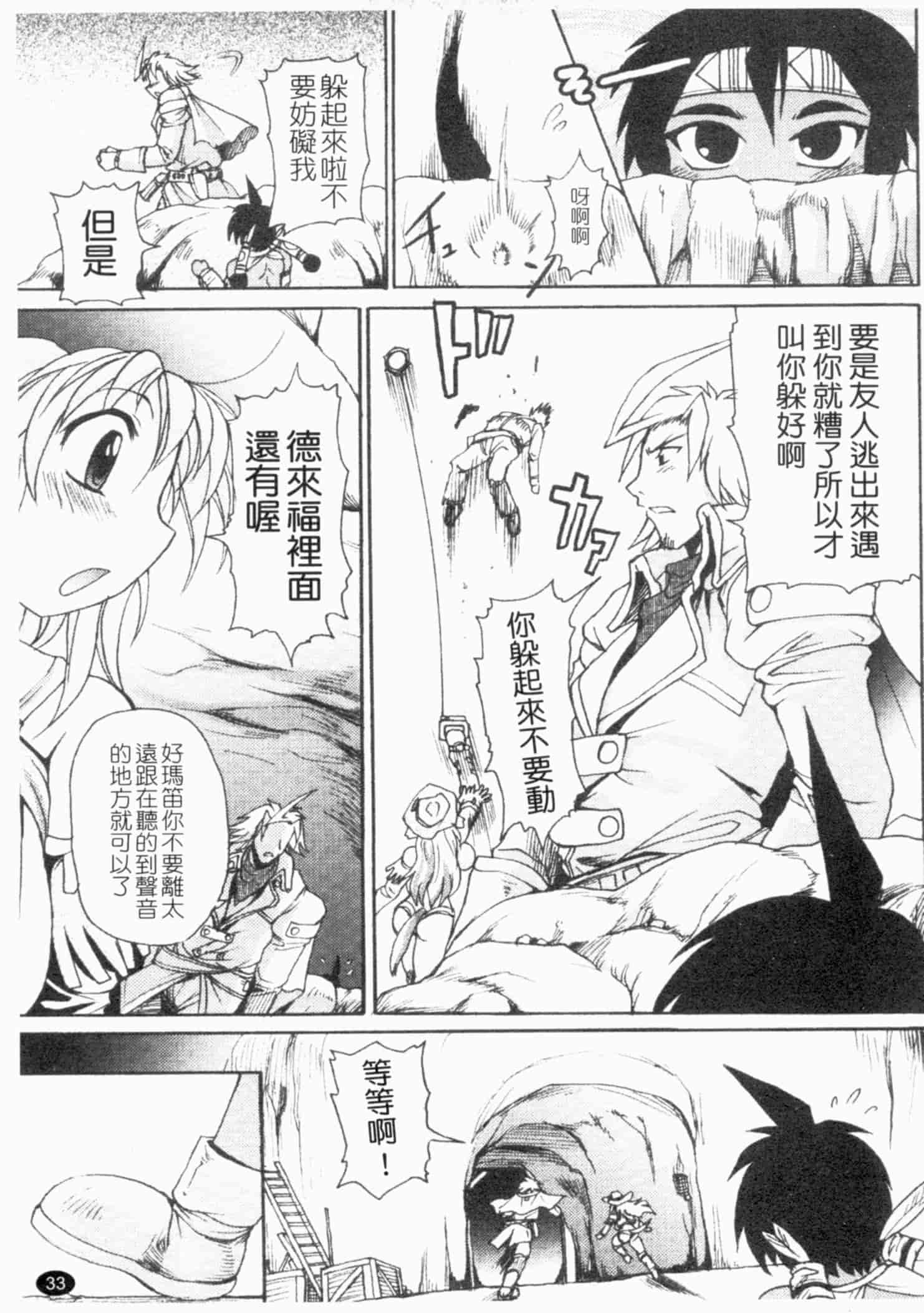 汉化版-[四万十曜太] ガントライブ 2_第2集