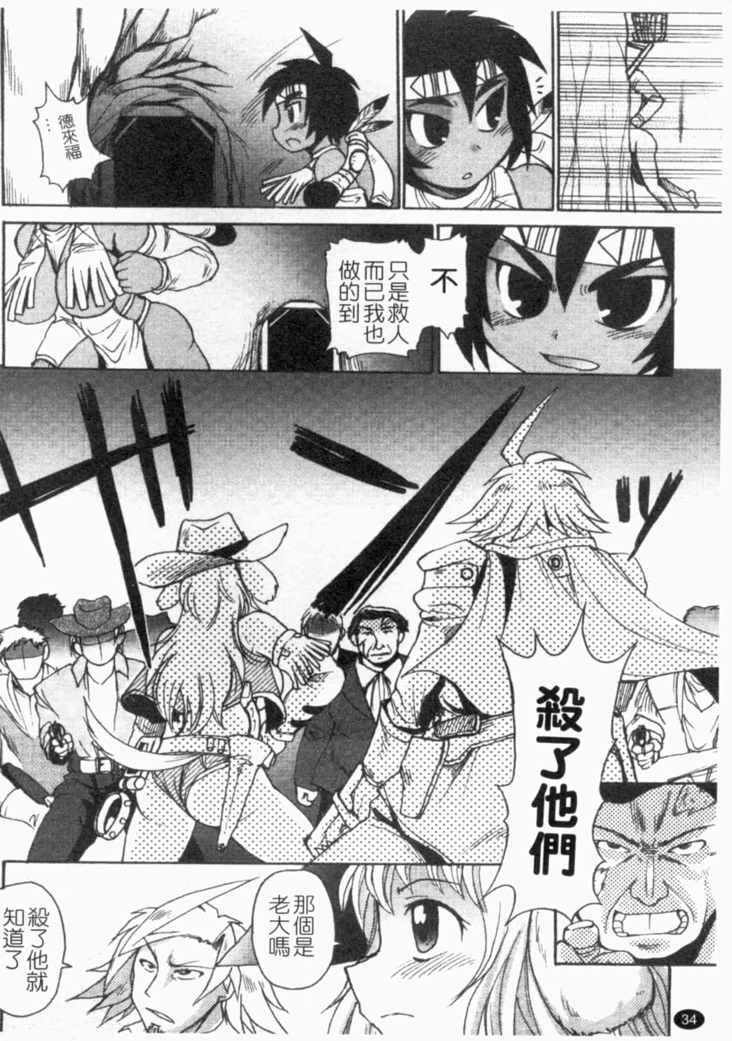 汉化版-[四万十曜太] ガントライブ 2_第2集