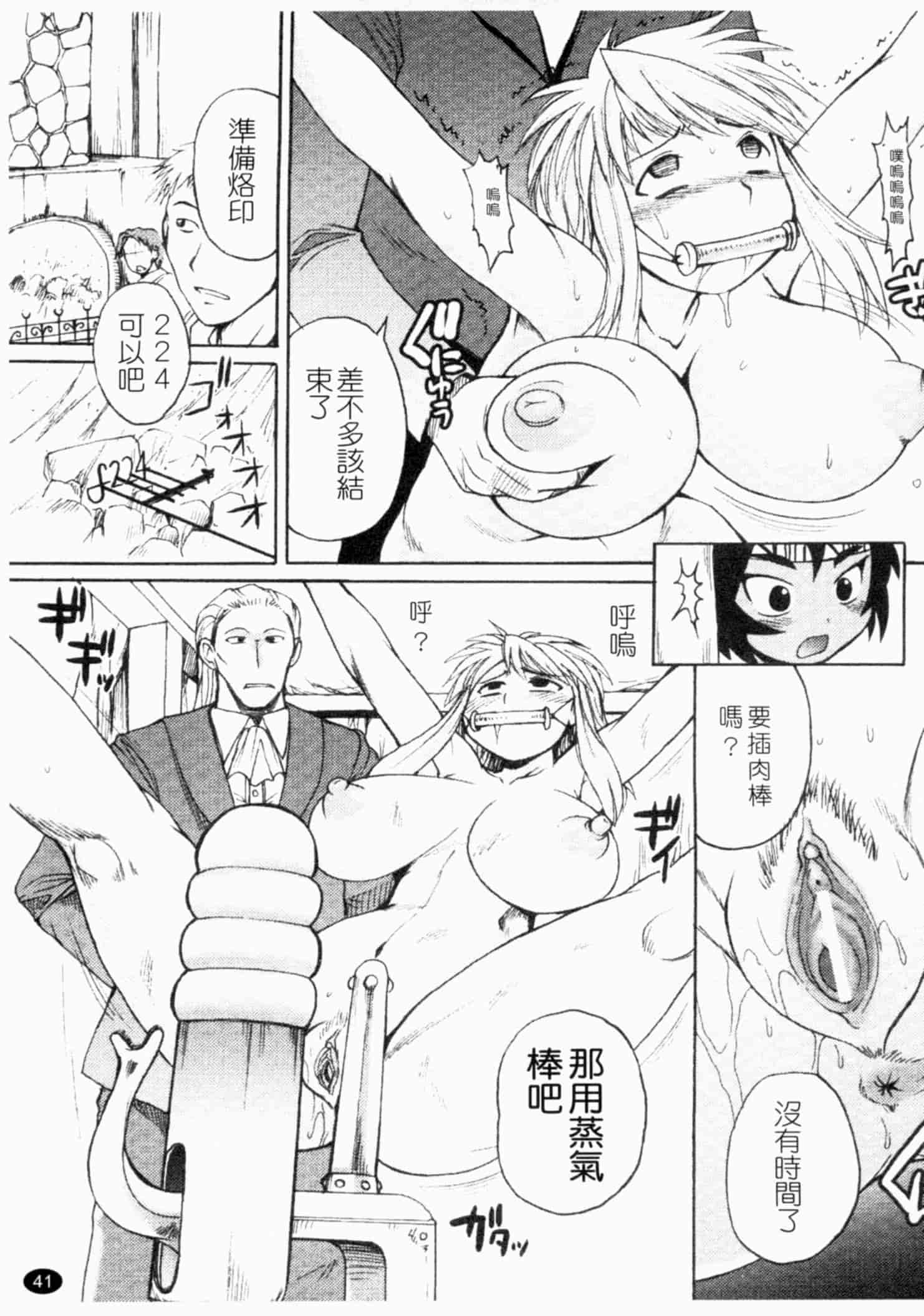 汉化版-[四万十曜太] ガントライブ 2_第2集