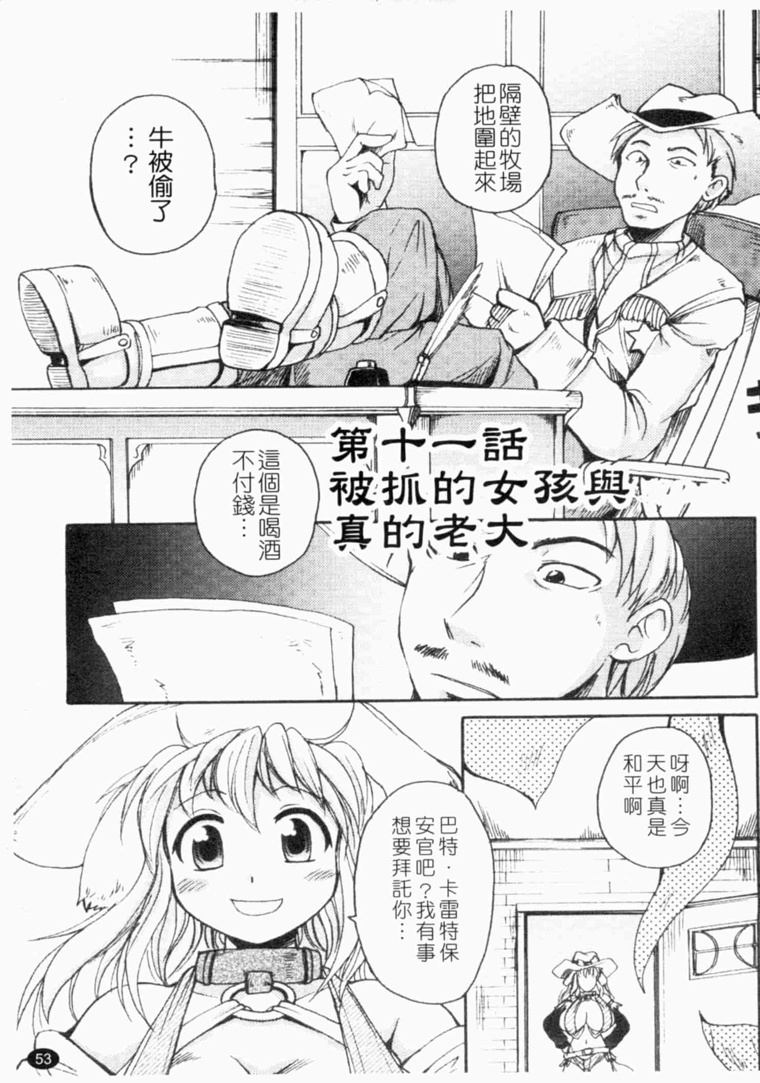 汉化版-[四万十曜太] ガントライブ 2_第3集