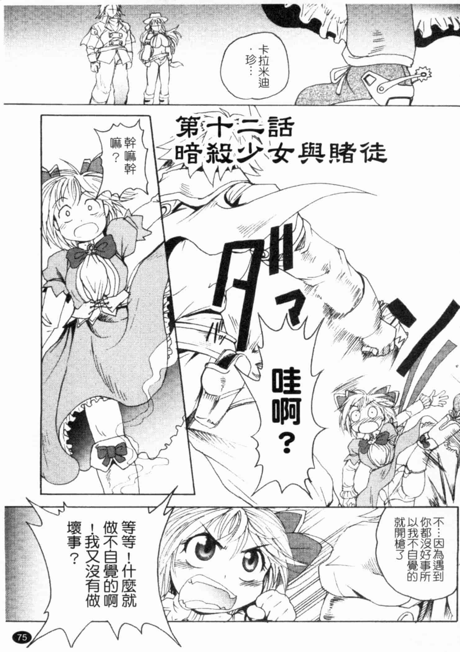 汉化版-[四万十曜太] ガントライブ 2_第4集