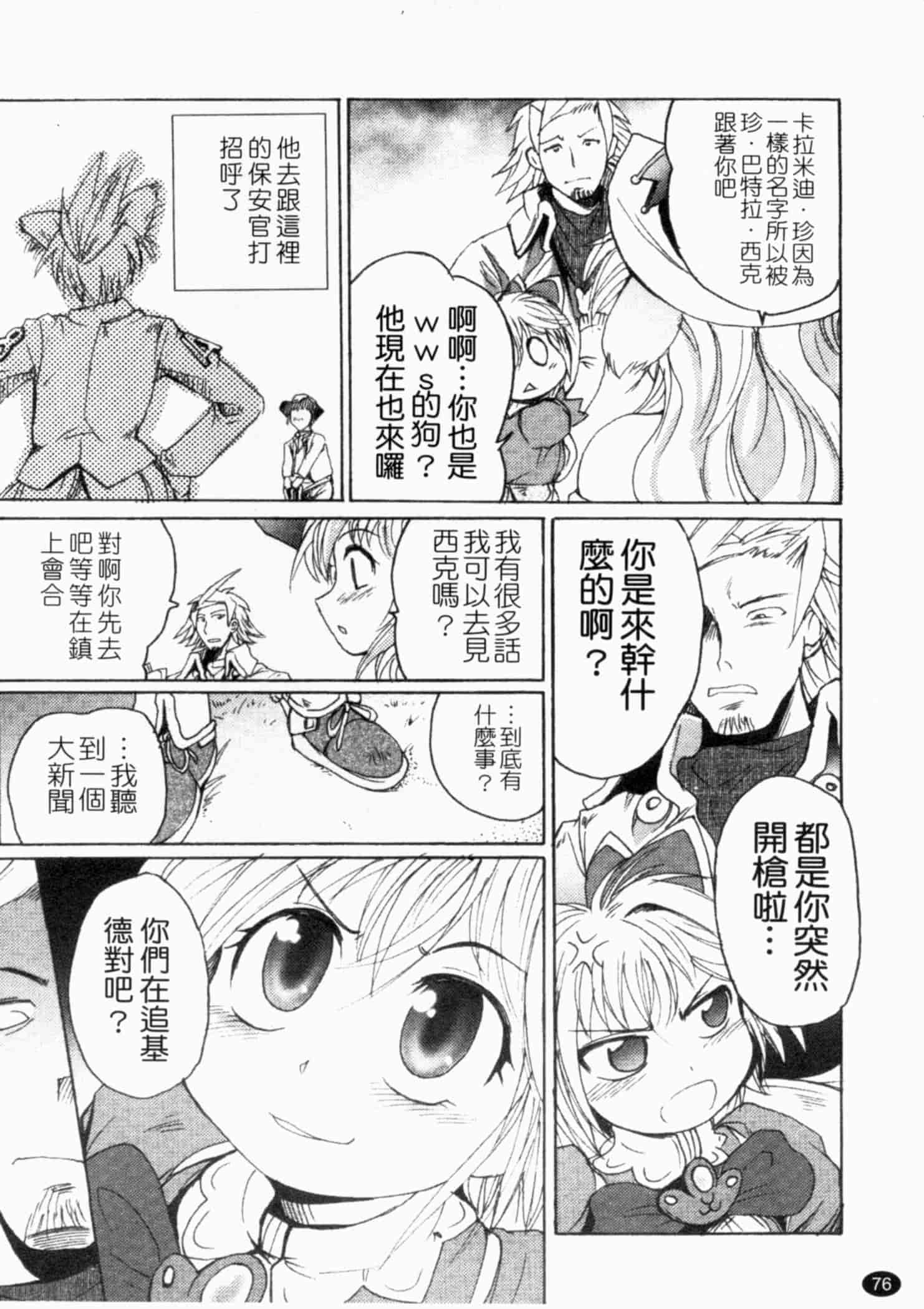 汉化版-[四万十曜太] ガントライブ 2_第4集