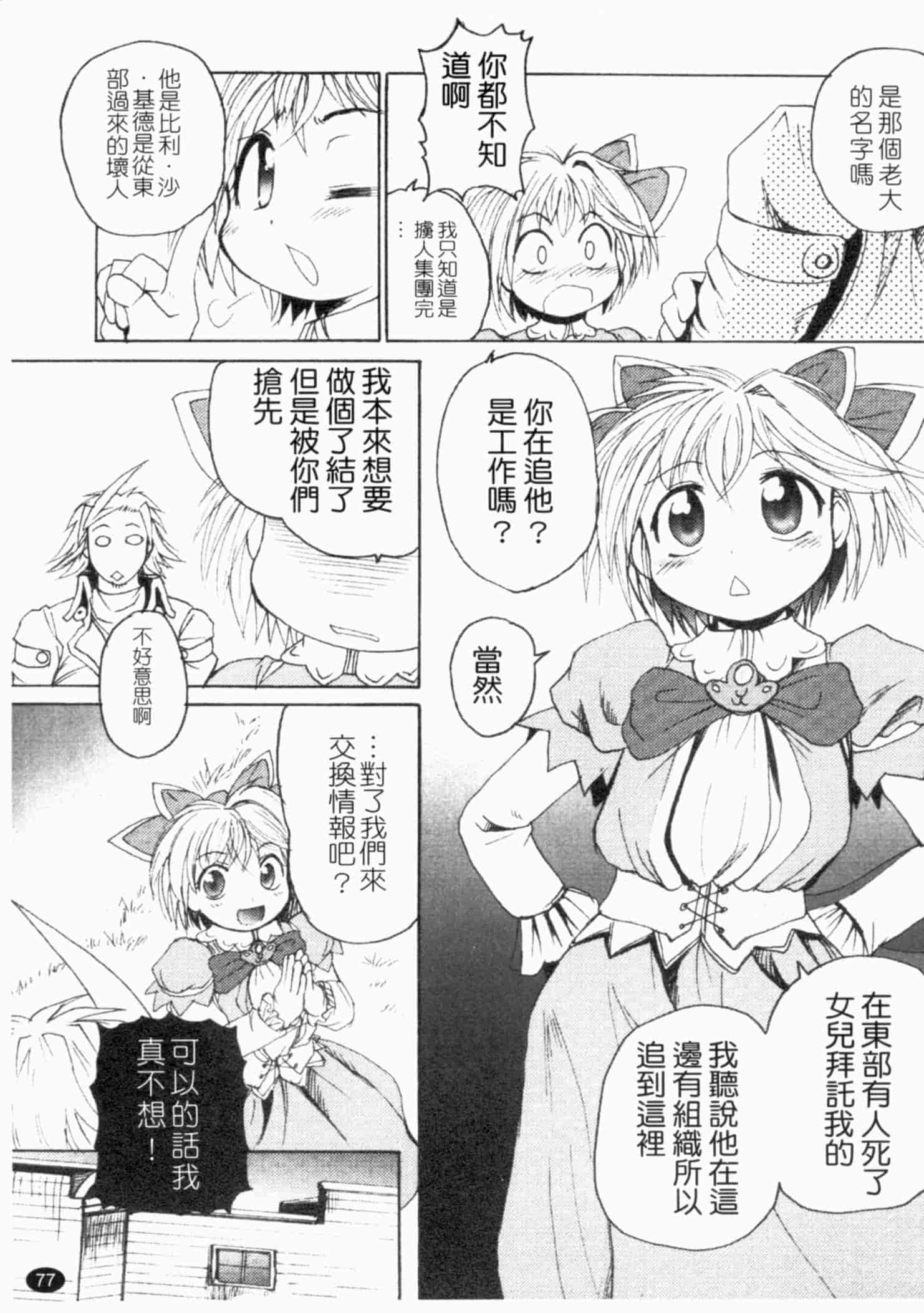 汉化版-[四万十曜太] ガントライブ 2_第4集