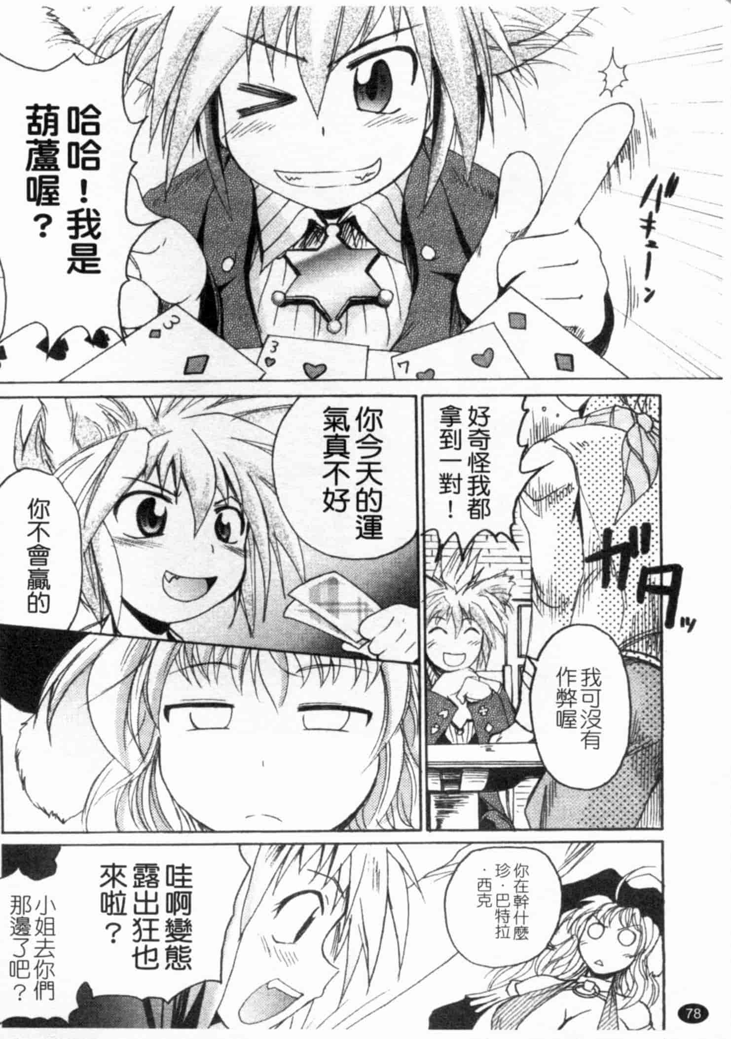 汉化版-[四万十曜太] ガントライブ 2_第4集